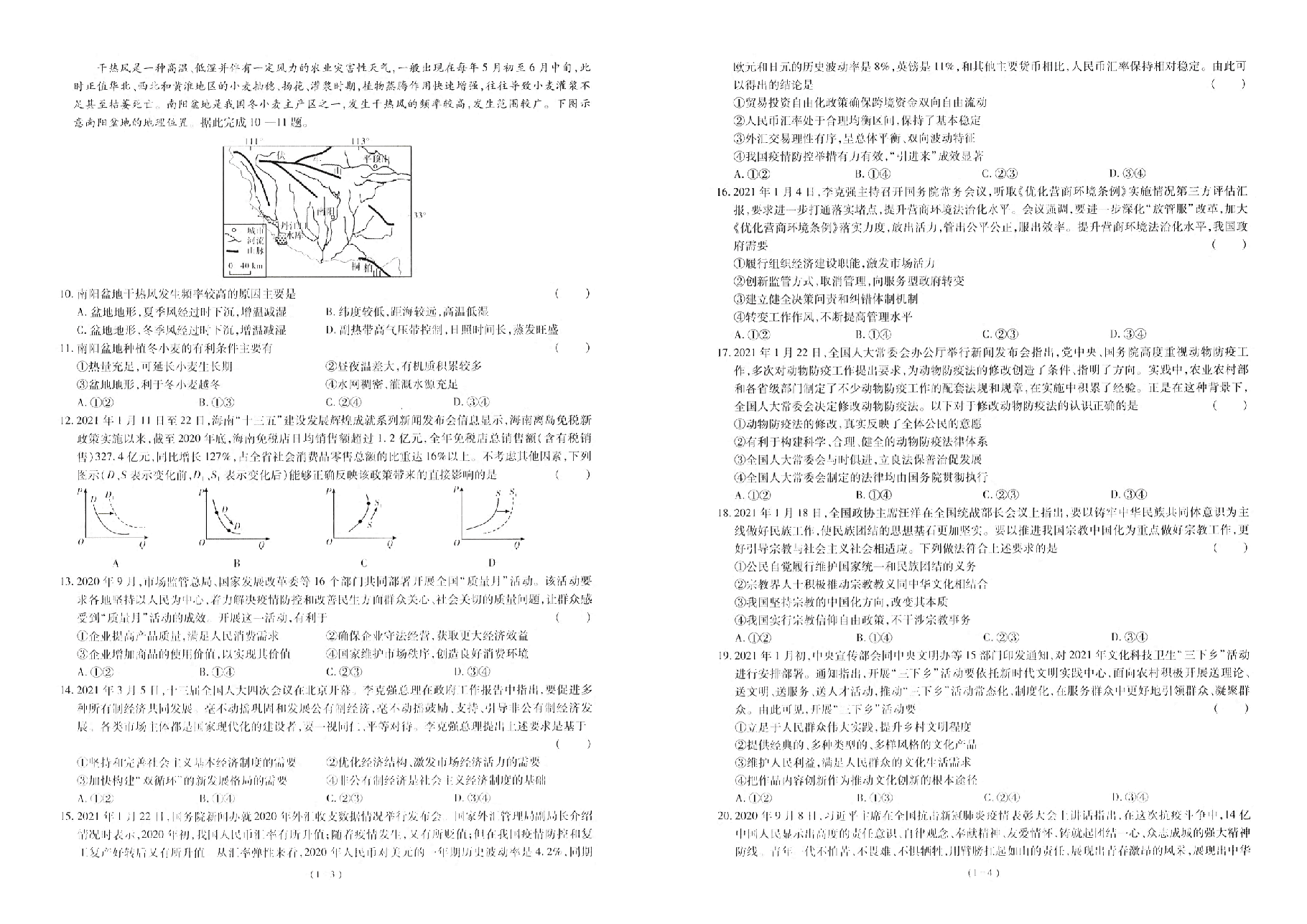 【2022年】高考押题卷文综文数试卷.pdf,第2页预览