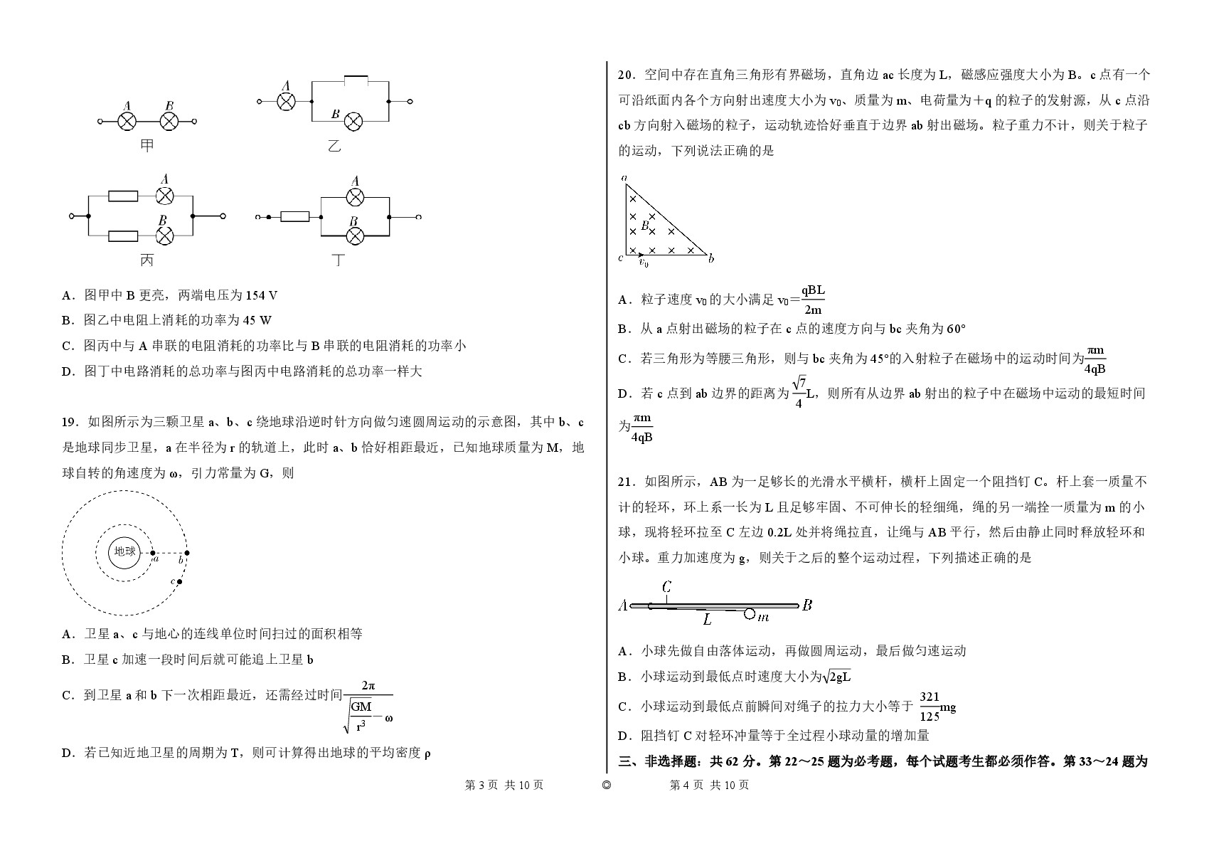2023【风向卷】预测卷物理试题.pdf，第2页预览