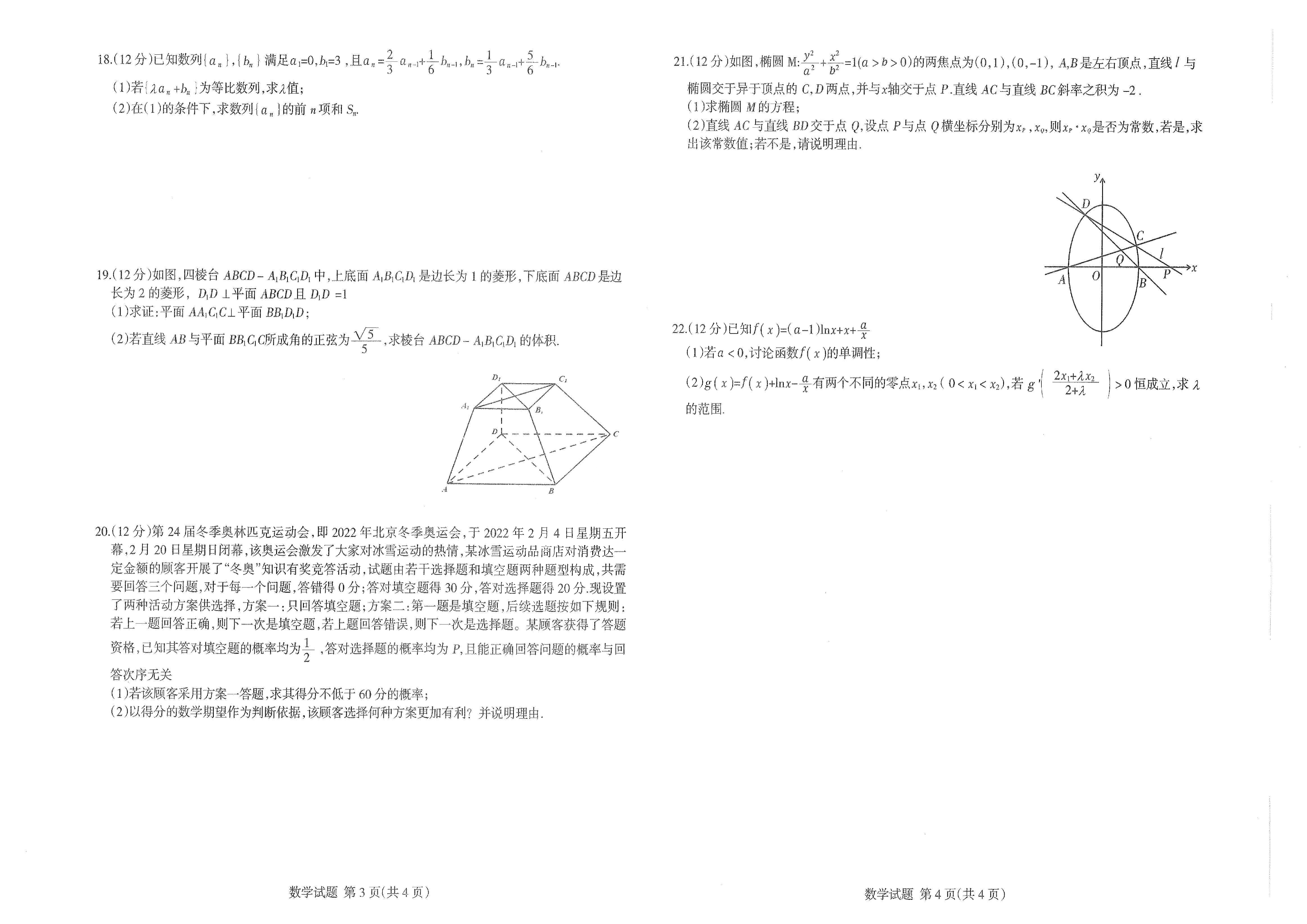 【2022年】高考押题卷王HXiong-终极押题-数学【新高考】.pdf，第2页预览