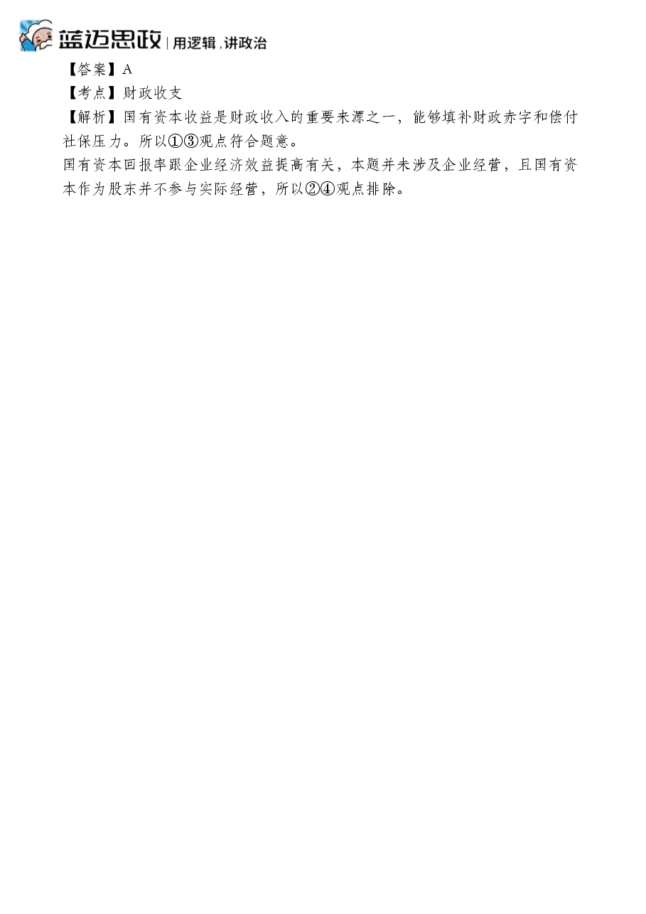 【2022年】高考押题卷马宇轩-政治冲刺押题卷1解析版.pdf，第3页预览