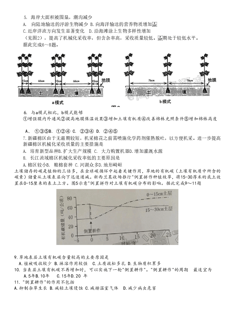 【2022年】高考押题卷【地理】八套冲刺卷-6.pdf,第2页预览