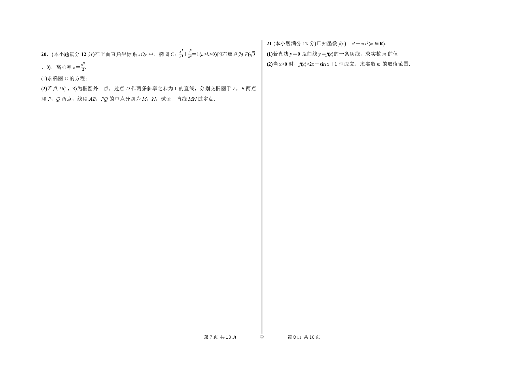2023【风向卷】预测卷理数试题【全国卷】.pdf,第4页预览
