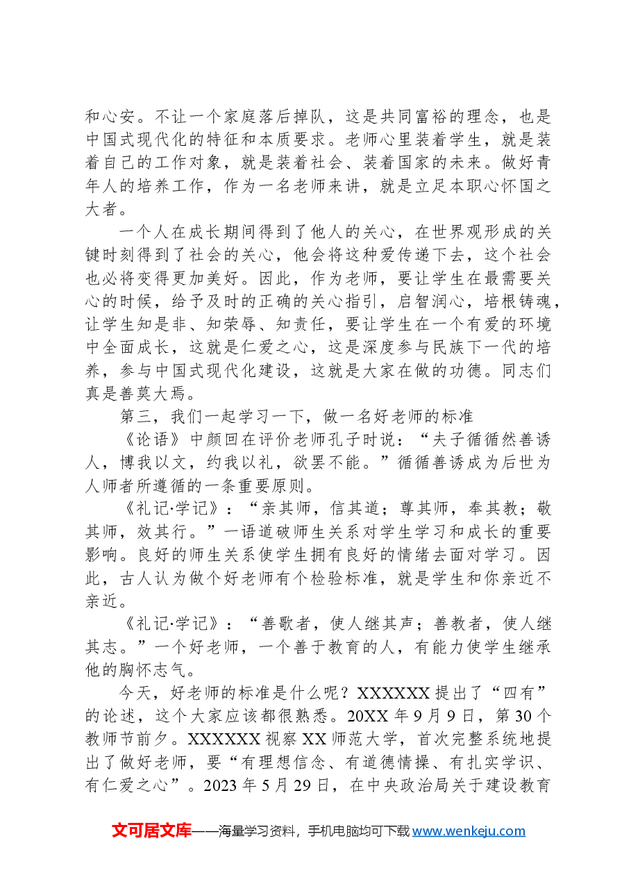 在全日制自考本科班教师大会上的讲话.docx,第3页预览