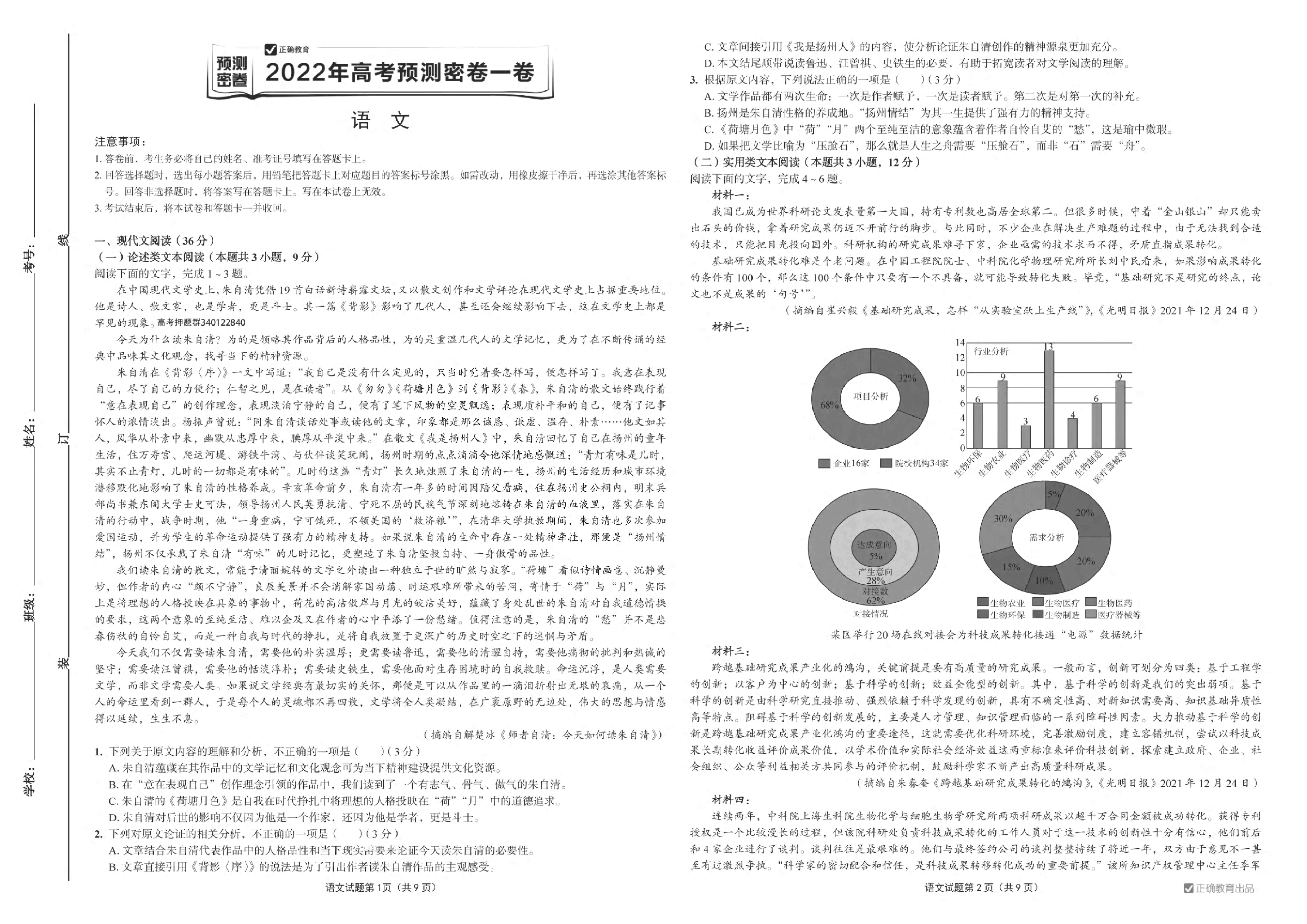 【2022年】高考押题卷正确教育绝密押题试题_.pdf,第1页预览