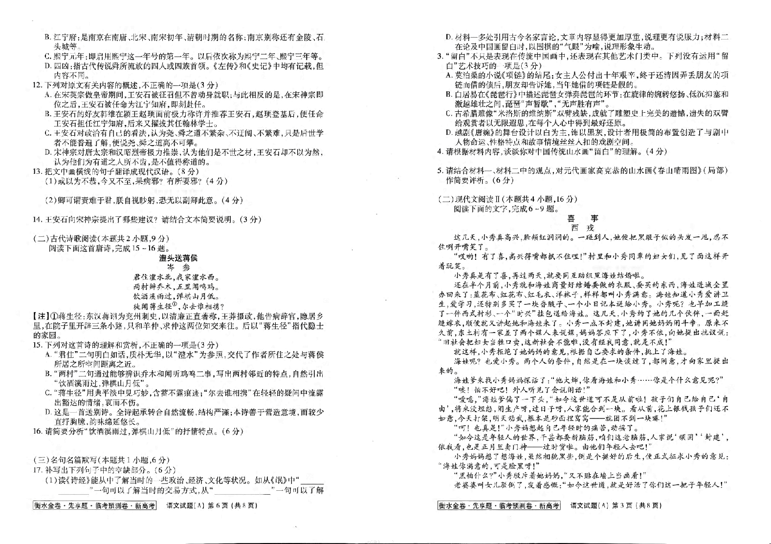 【2022年】高考押题卷衡水金卷先享题-全科试题-A卷【新高考】.pdf,第3页预览
