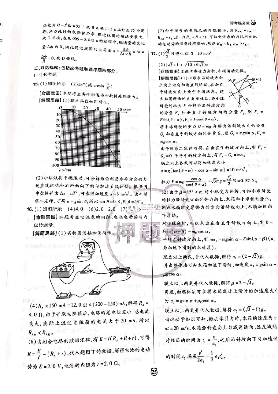 【2022年】高考押题卷王后雄-倍多分押题卷-物化生答案【新高考版】.pdf,第4页预览