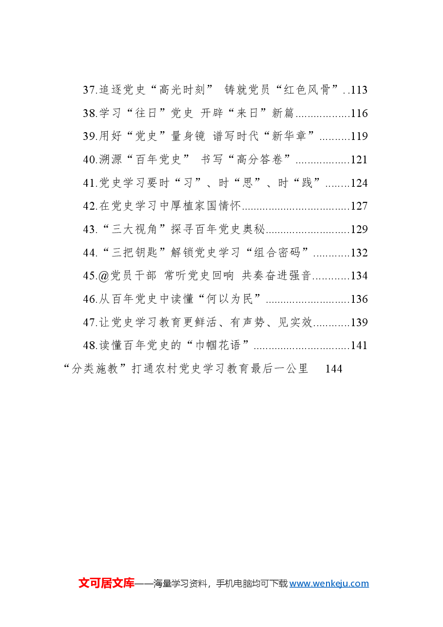 (49篇)党史学习教育心得汇编.docx,第3页预览