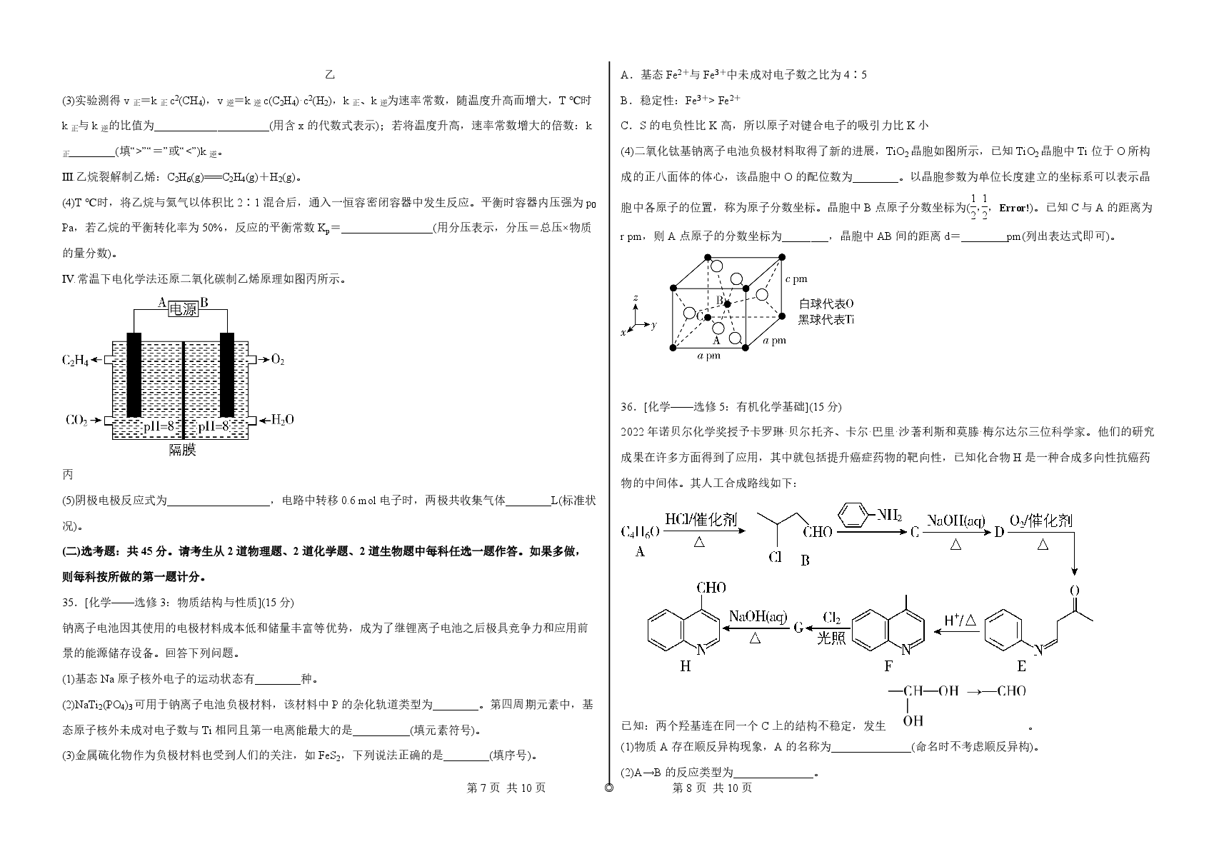 2023【风向卷】预测卷化学试题【新高考】.pdf,第4页预览