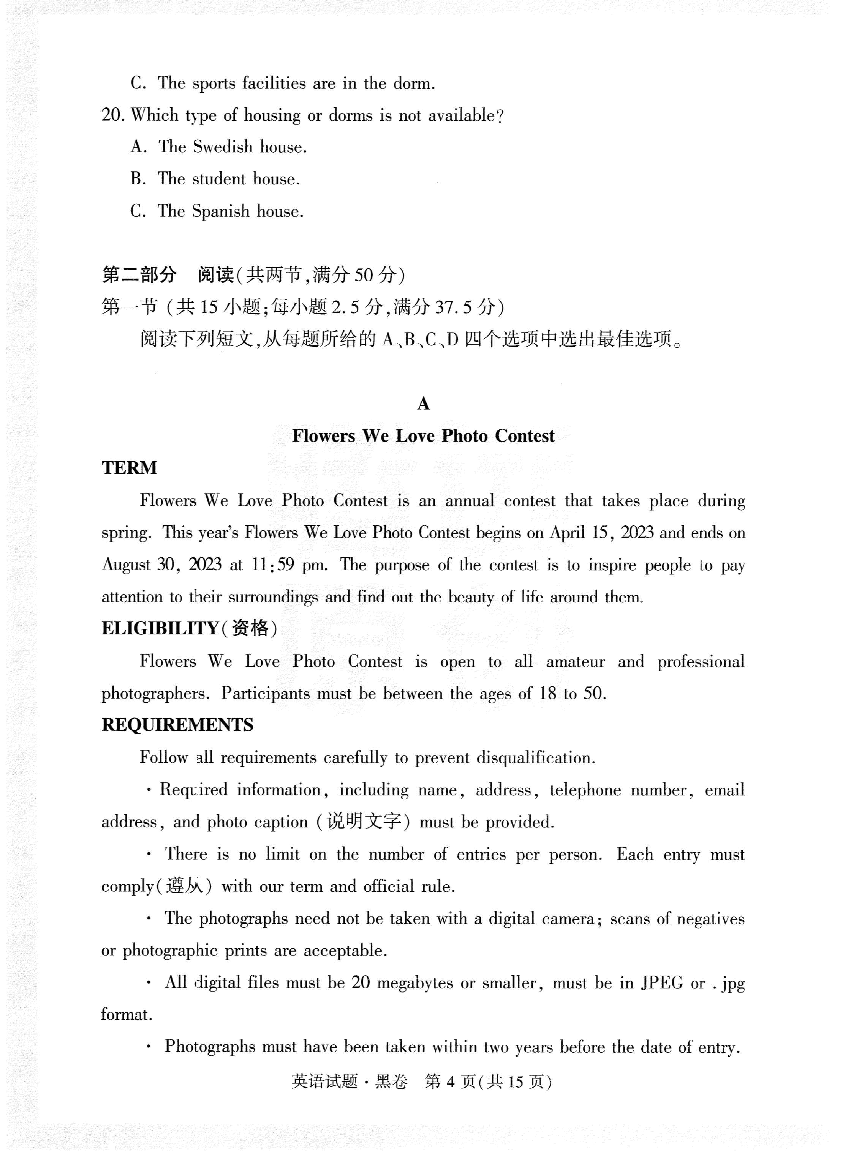 【23押题卷丨黑白卷丨新高考】英语黑卷+白卷.pdf,第4页预览