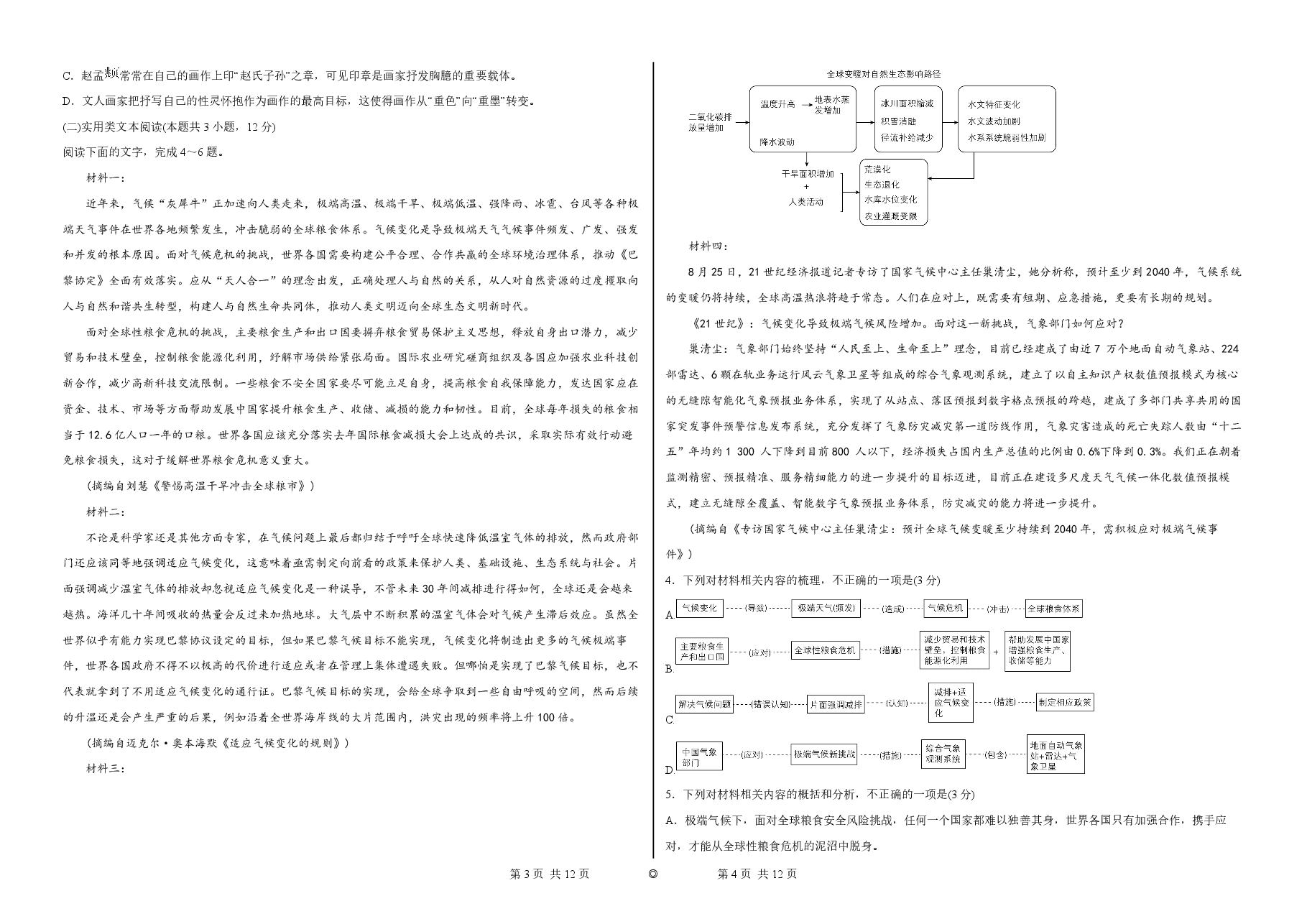 2023【风向卷】预测卷语文试题【全国卷】.pdf,第2页预览