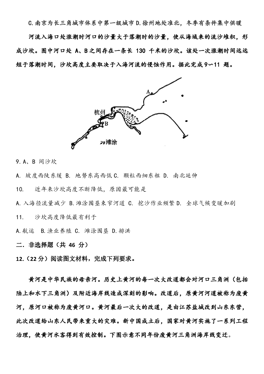 【2022年】高考押题卷【地理】八套冲刺卷-2.pdf,第3页预览