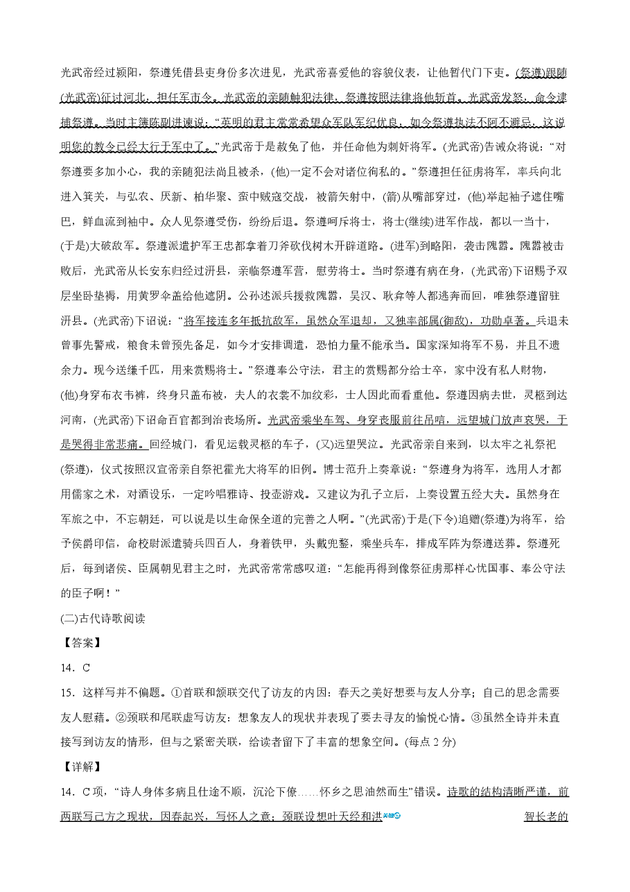 2023【风向卷】预测卷语文答案【全国卷】.pdf,第4页预览