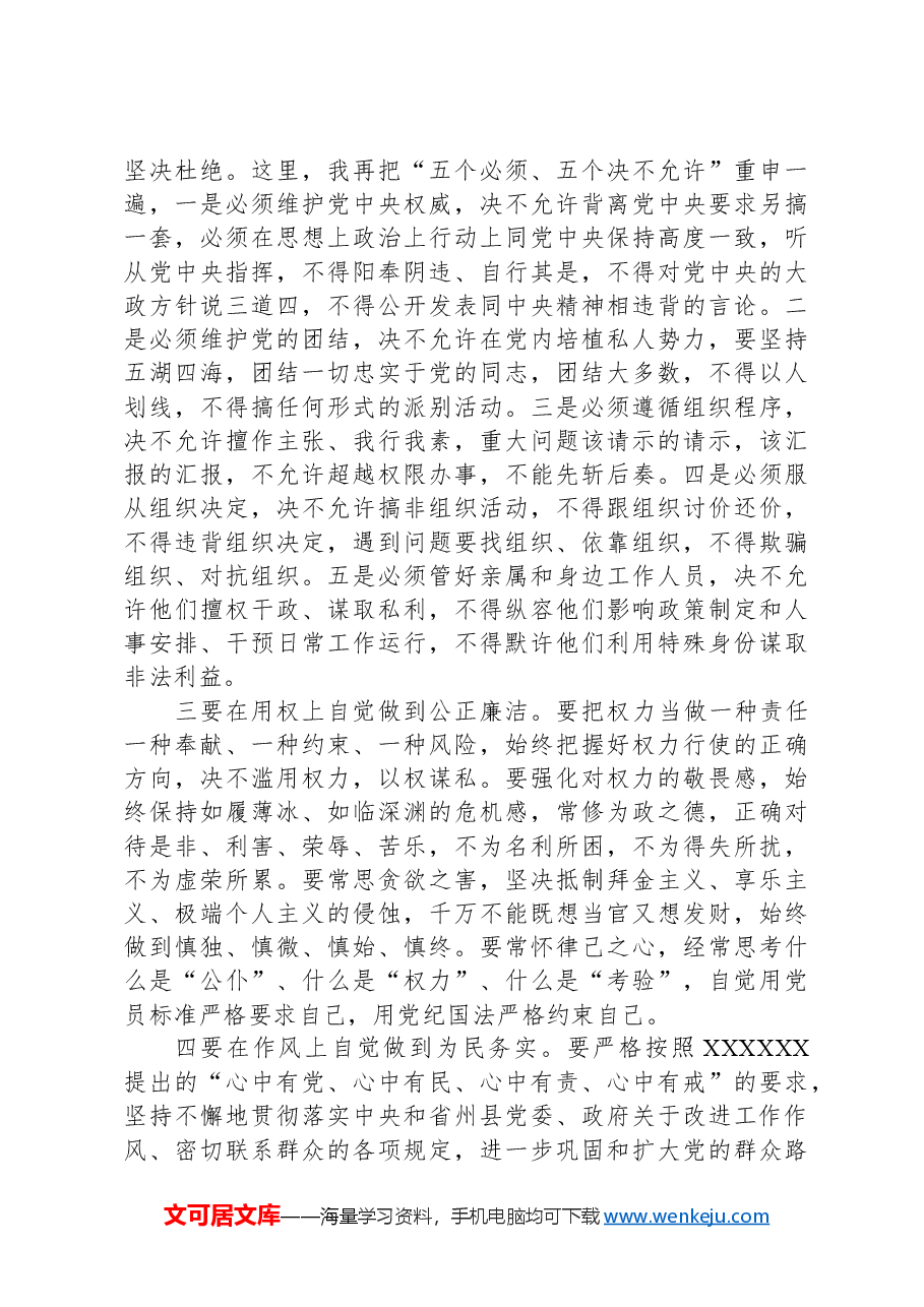 在全县“以案说纪”警示教育大会上的讲话.docx,第3页预览