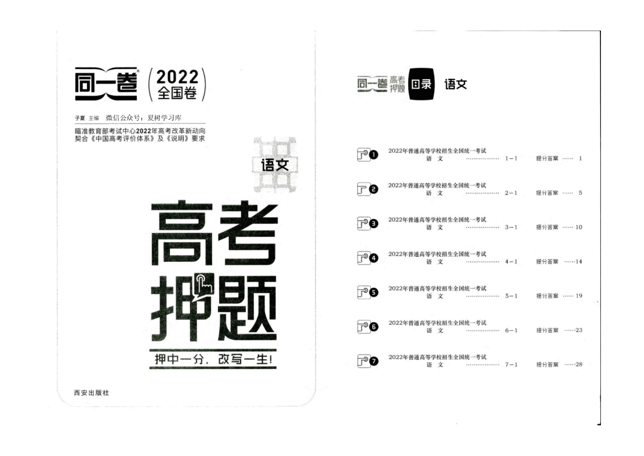 【2022年】高考押题卷同一押题卷文科试卷+答案.pdf,第1页预览