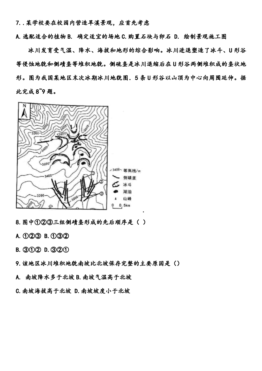 【2022年】高考押题卷【地理】八套冲刺卷-3.pdf,第3页预览