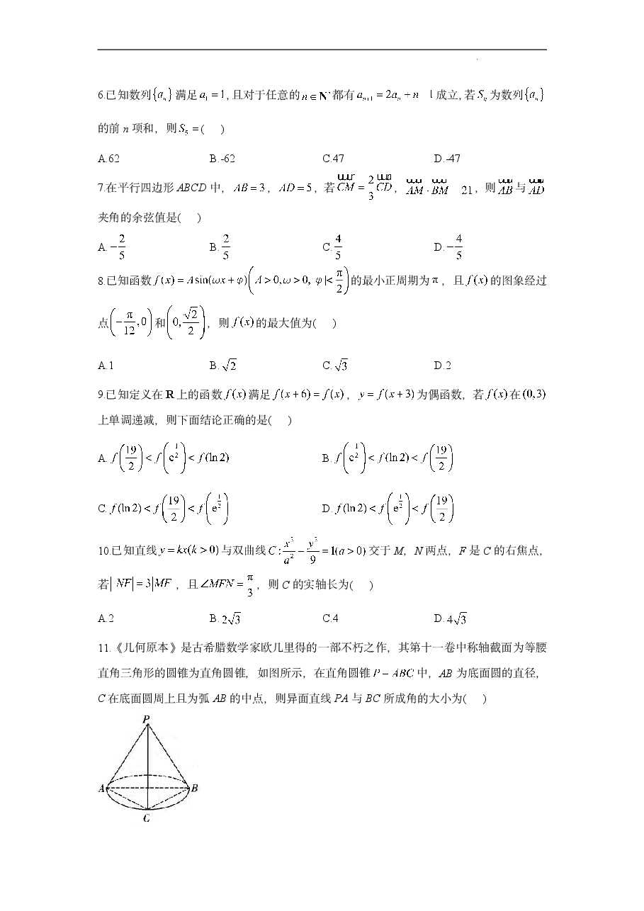 【2022年】高考押题卷2022高考核心猜题卷文数试卷及答案.pdf,第2页预览
