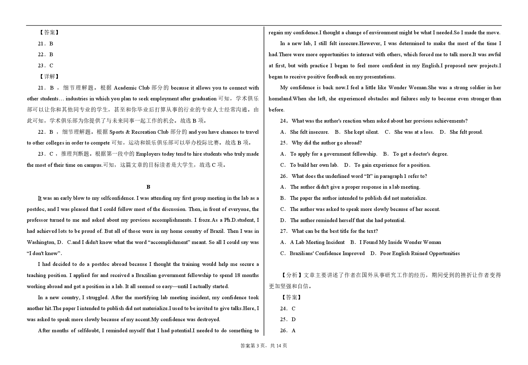 2023【风向卷】预测卷英语答案【新高考】.pdf，第3页预览