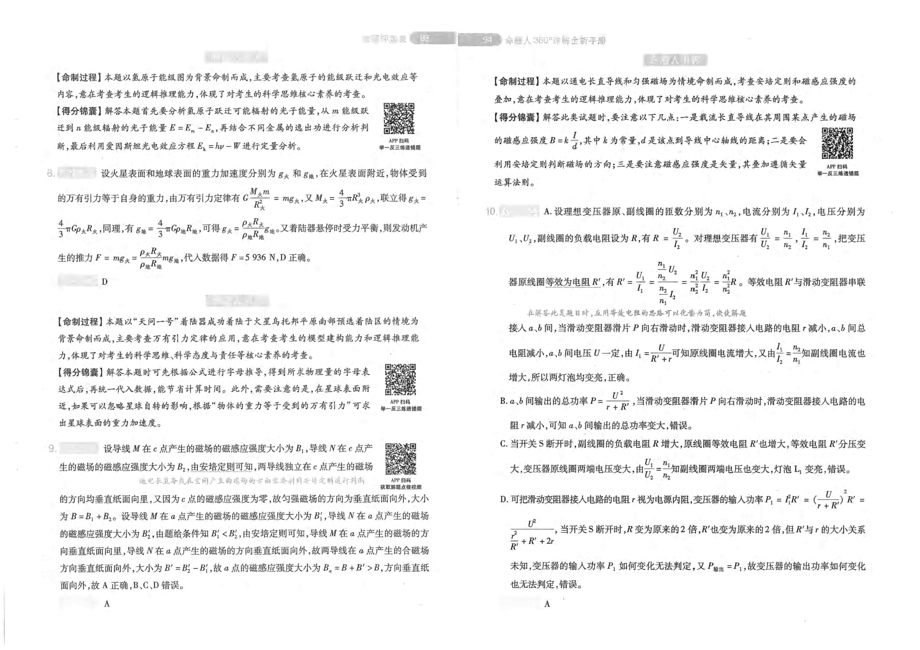 【2022年】高考押题卷临考—新高考版-物化生政史地答案.pdf，第4页预览