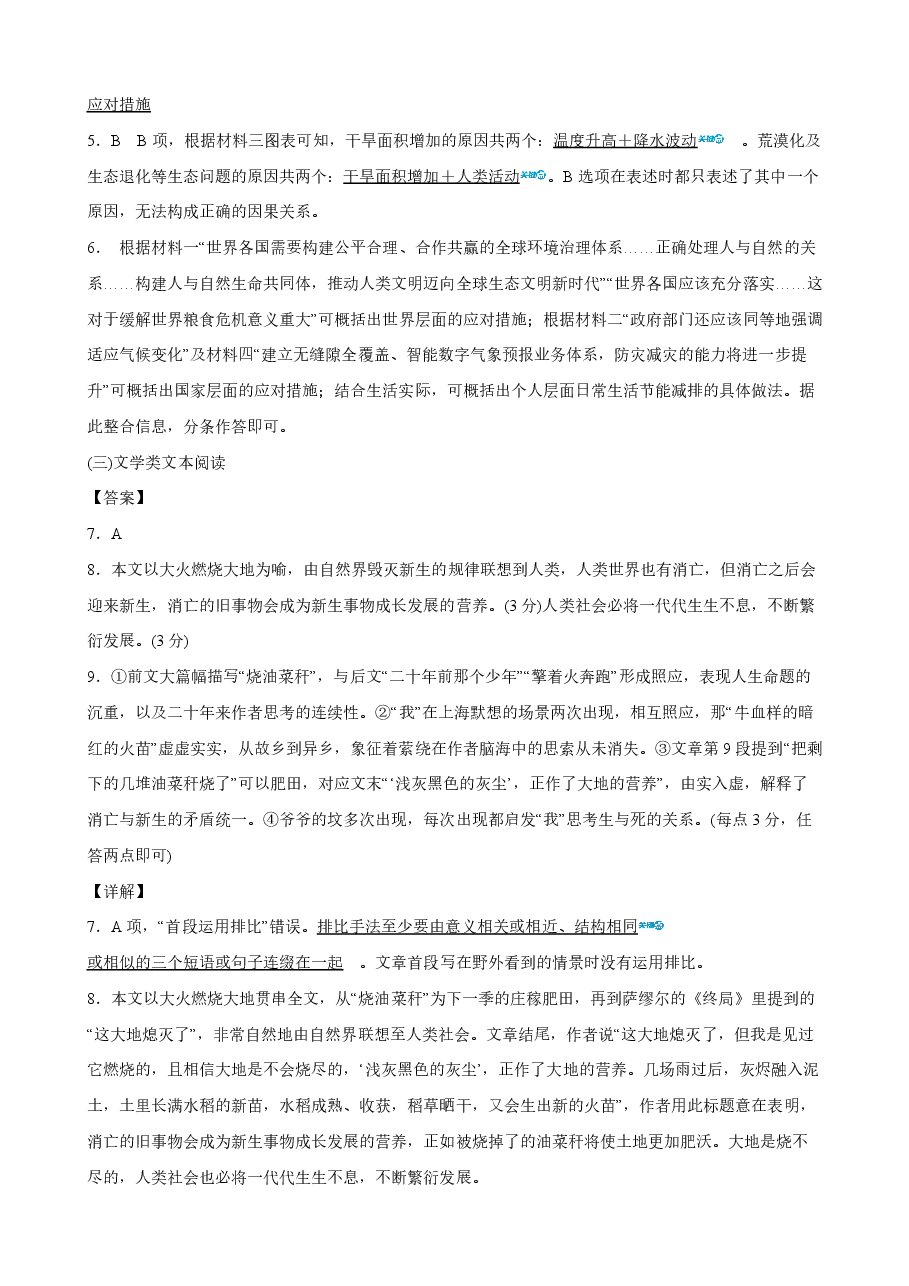 2023【风向卷】预测卷语文答案【全国卷】.pdf,第2页预览