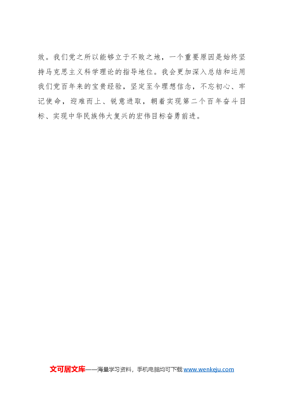 读《满满的正能量》心得体会.docx，第4页预览