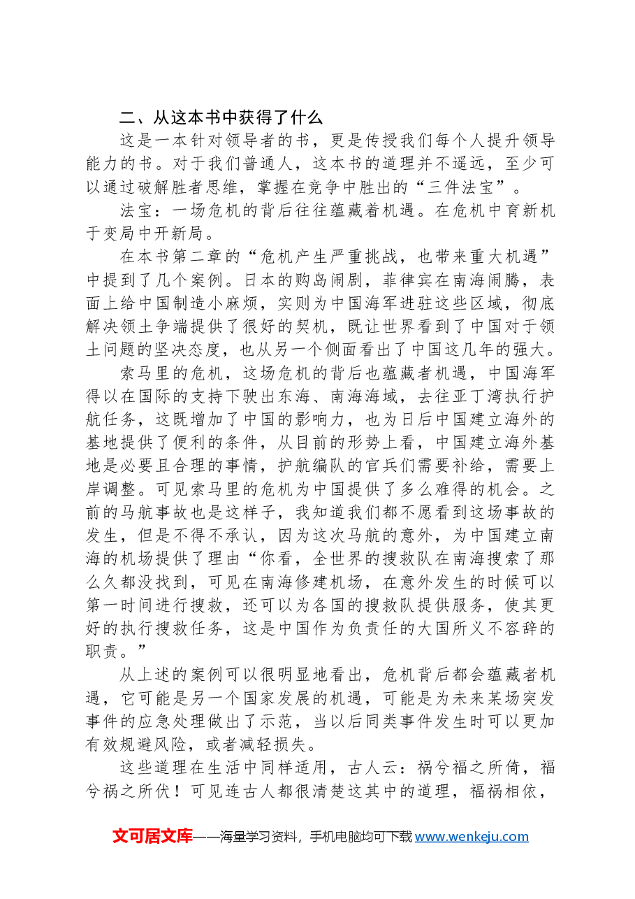 《胜者思维》读书分享心得体会.docx,第2页预览