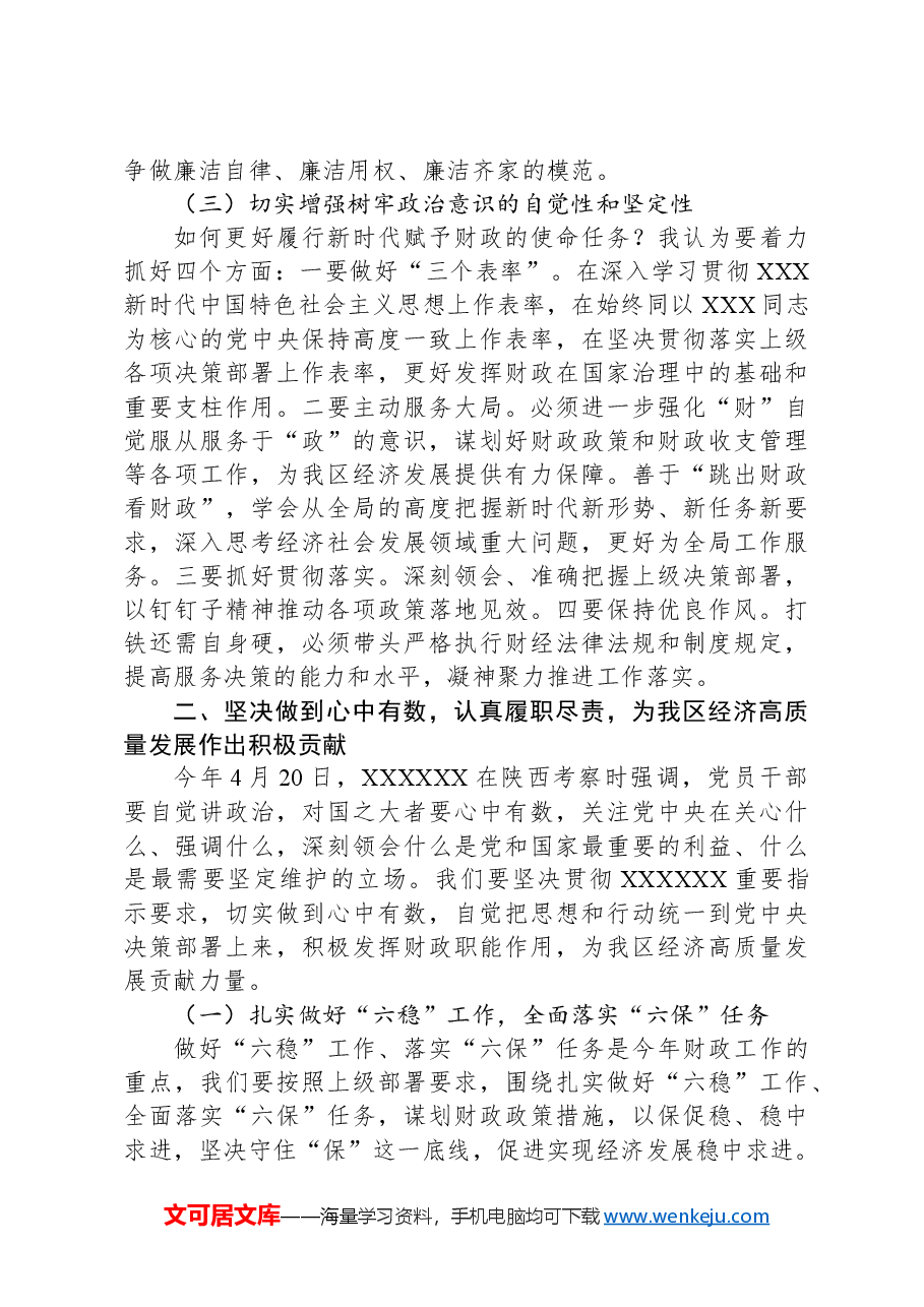 党课讲稿:进一步强化政治意识,持续推动我区经济高质量发展.docx,第3页预览