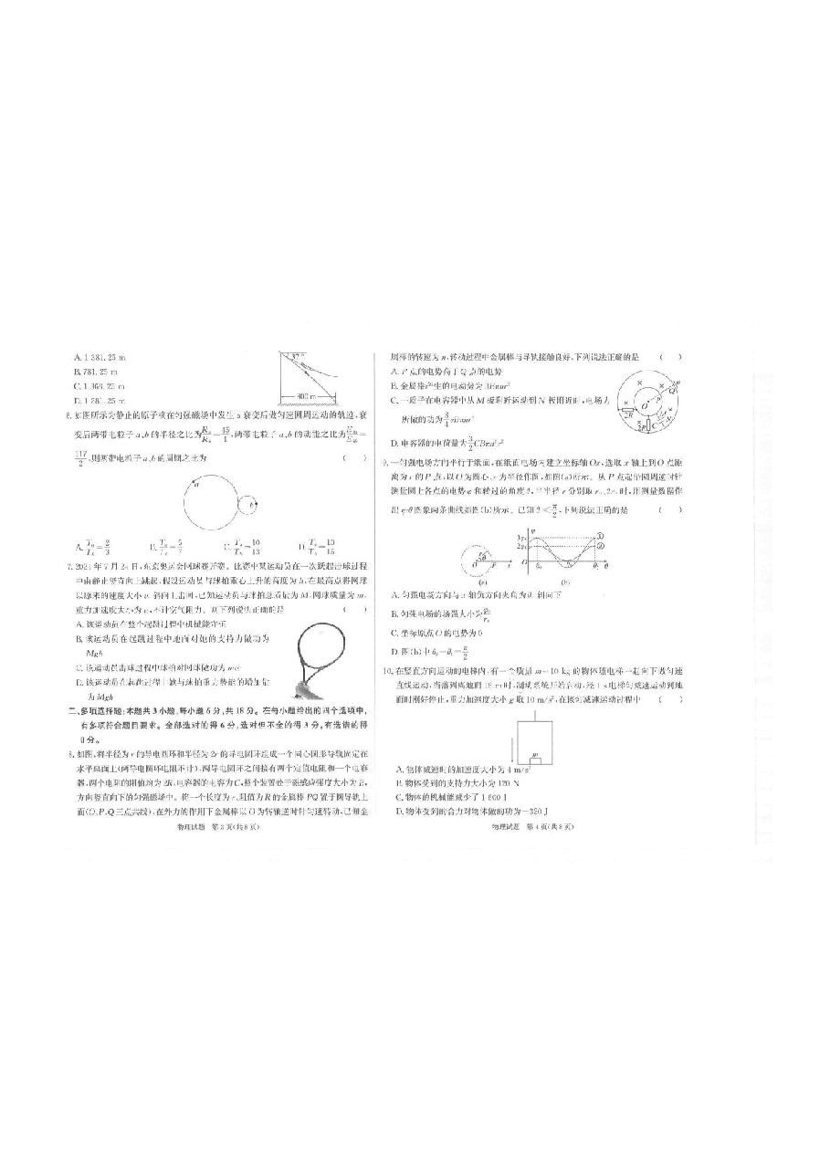 【2022年】高考押题卷物理.pdf，第2页预览