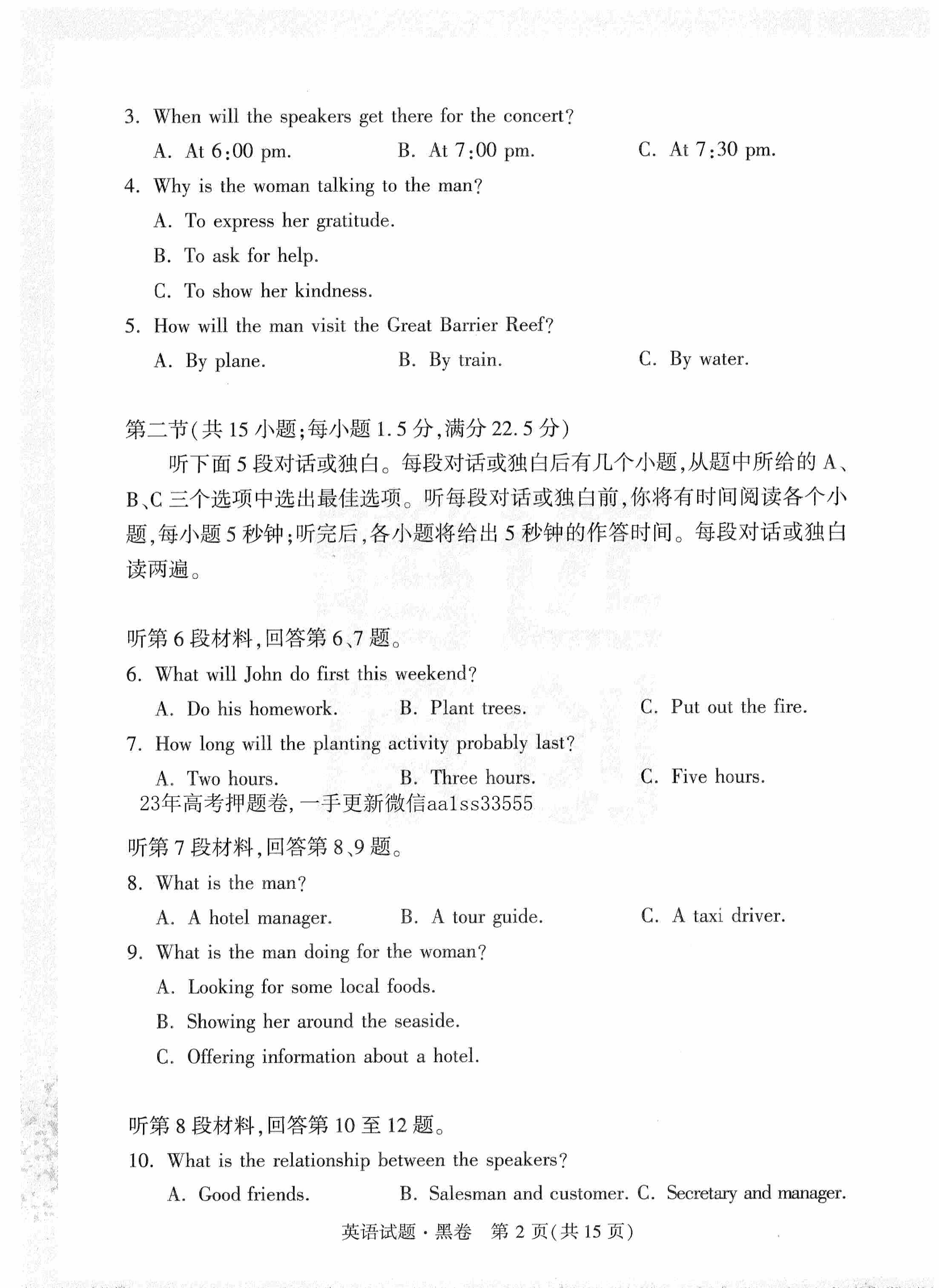 【23押题卷丨黑白卷丨老教材】英语黑卷+白卷.pdf,第2页预览