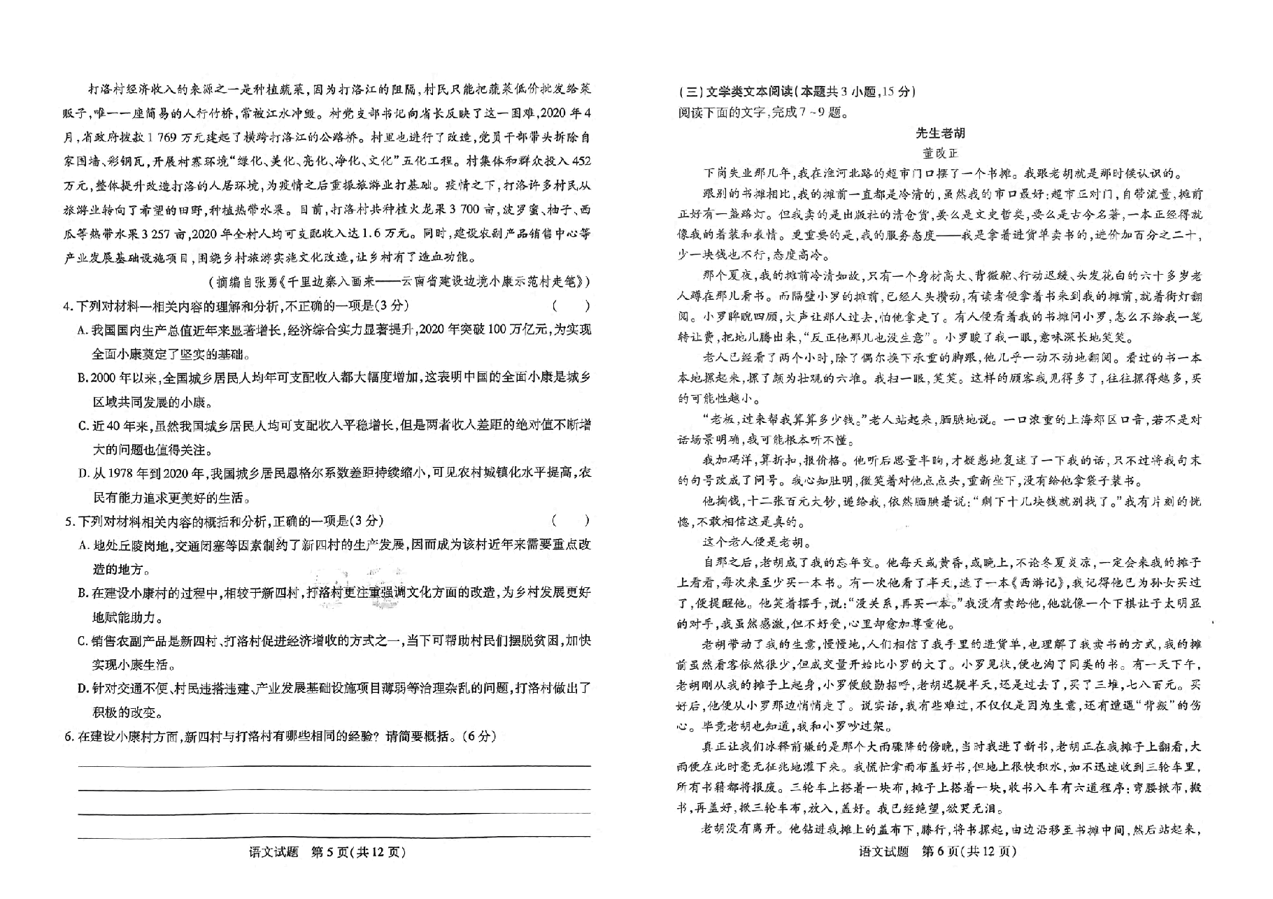 【2022年】高考押题卷王后雄-倍多分押题卷-语文【全国卷版】.pdf,第3页预览