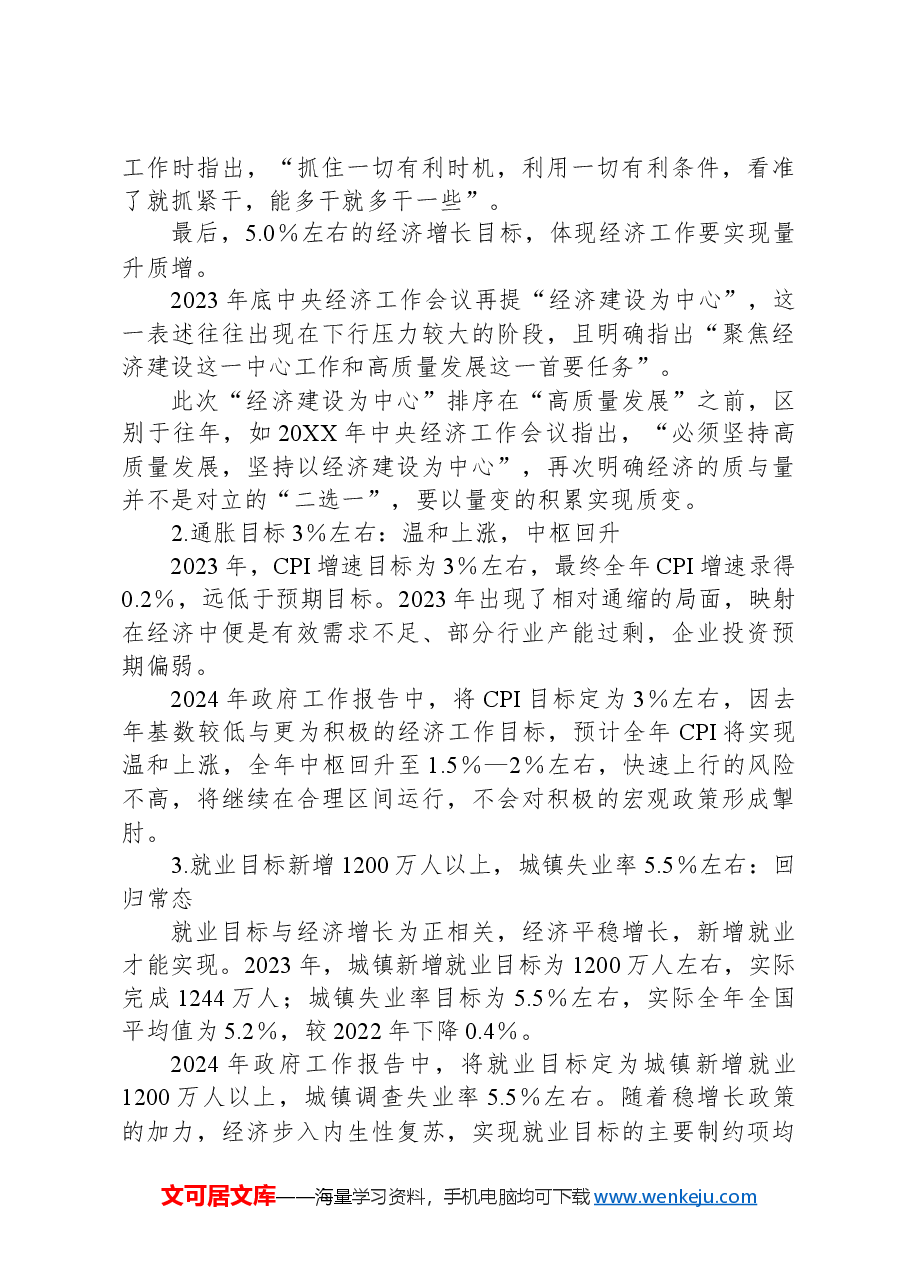 两会党课讲稿:两会十大经济工作深度解读.docx,第3页预览