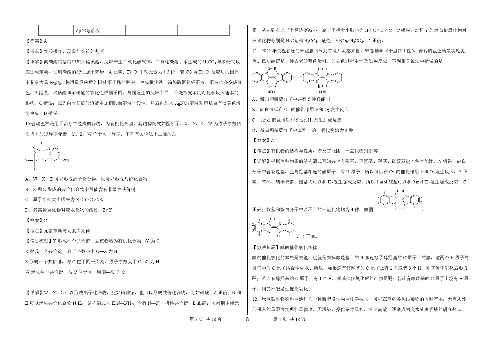2023【风向卷】预测卷化学答案【新高考】.pdf,第2页预览