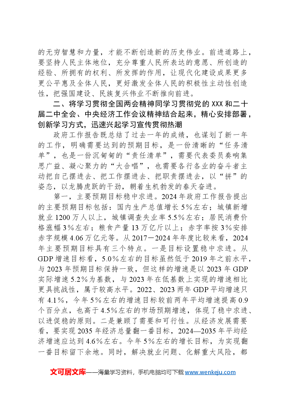 支部书记宣讲稿:深入学习全国两会精神,以优异成绩迎接新中国成立75周年.docx,第4页预览