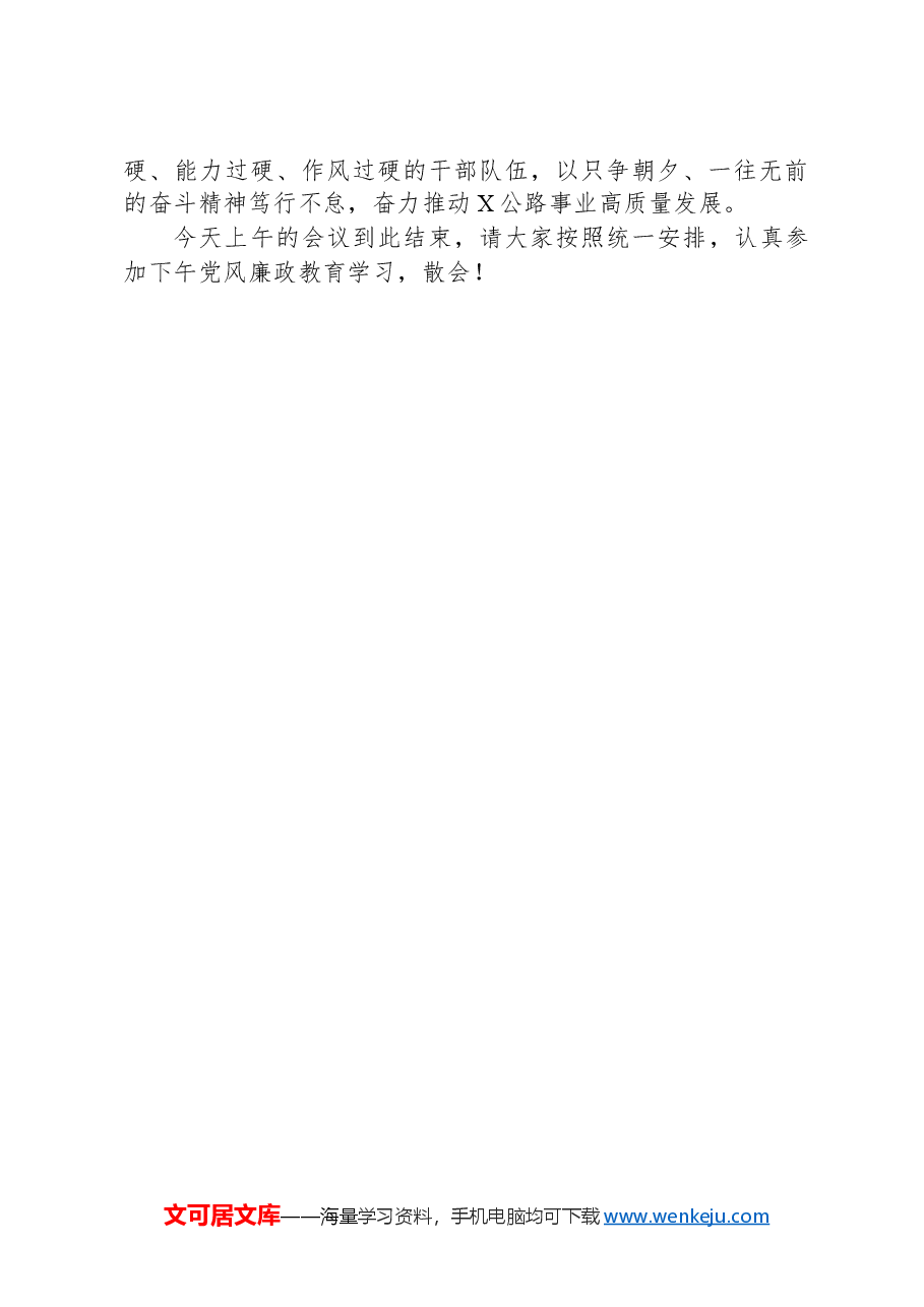 在2024年春季党员轮训动员会上讲话提纲暨主持词.docx,第4页预览