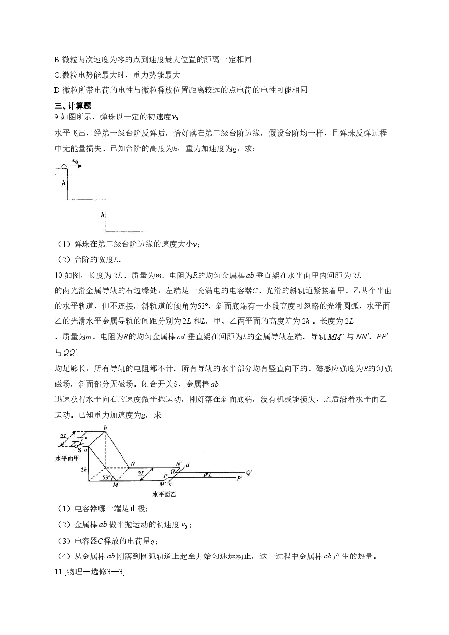【2022年】高考押题卷2022届高考物理精创预测卷 全国乙卷.pdf，第4页预览
