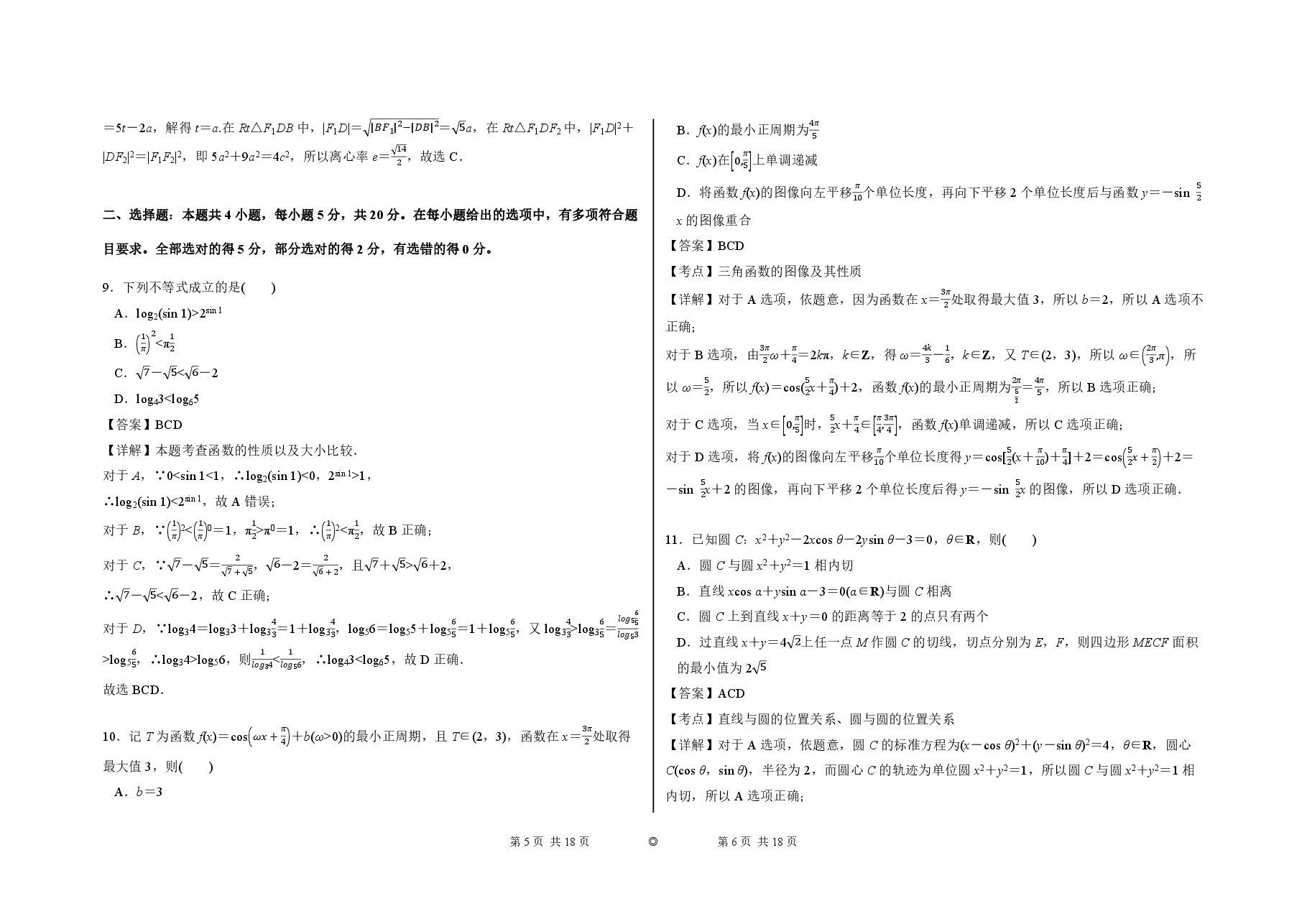 2023【风向卷】预测卷数学答案【新高考】.pdf,第3页预览
