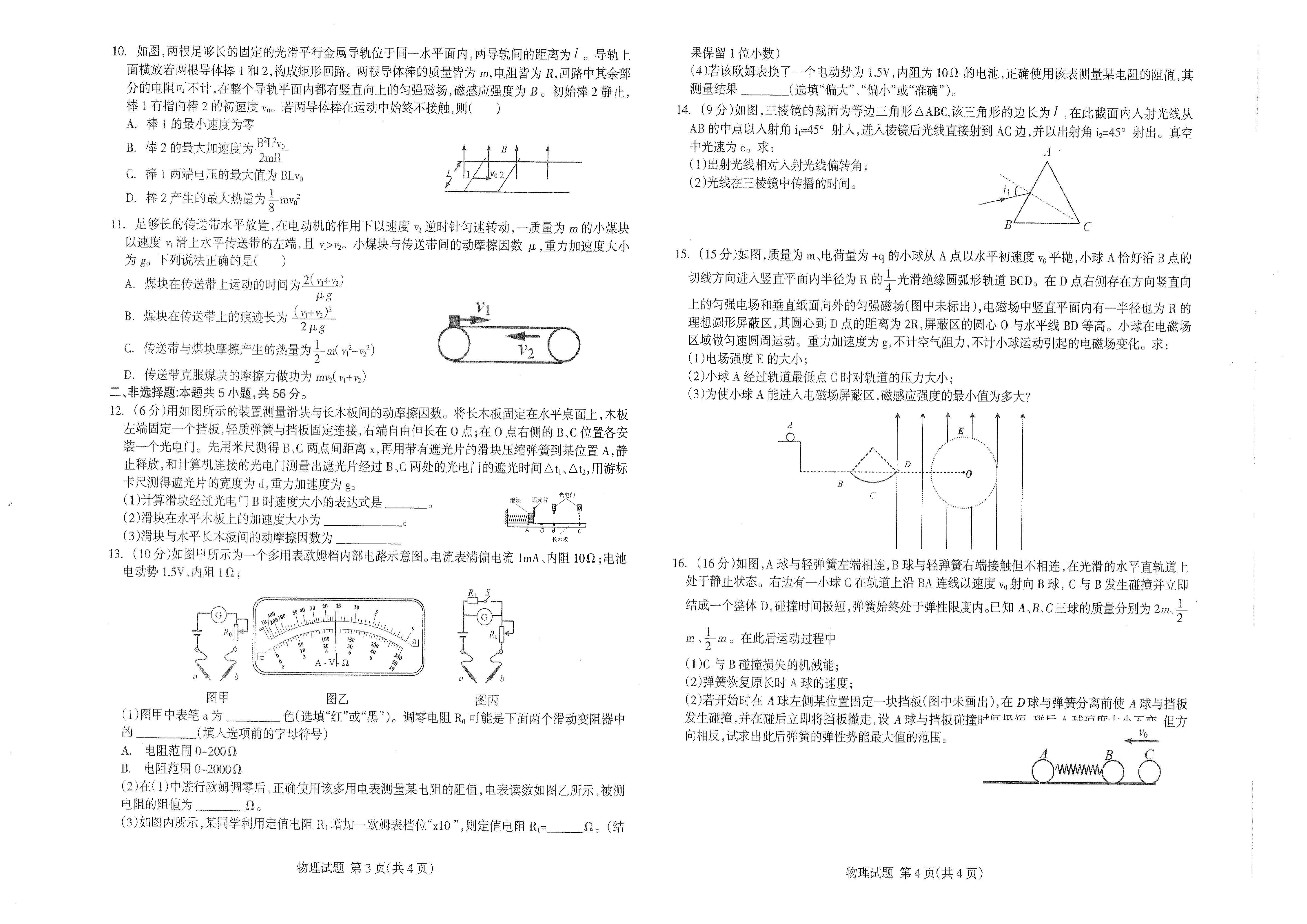 【2022年】高考押题卷王HXiong-终极押题-物理【新高考】.pdf,第2页预览