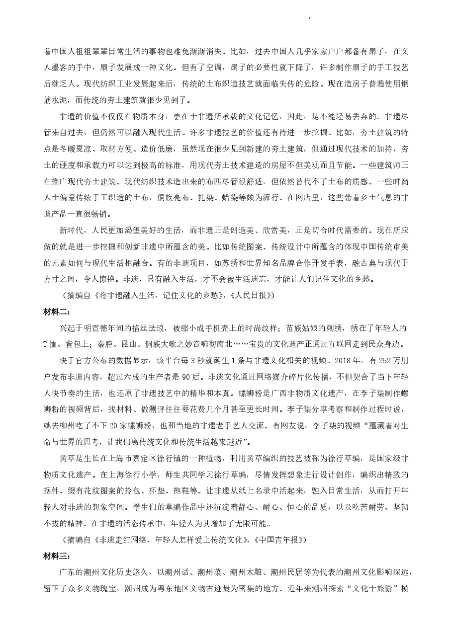【2022年】高考押题卷百所名校2022届猜题压轴卷-语文【含答案】.pdf,第3页预览