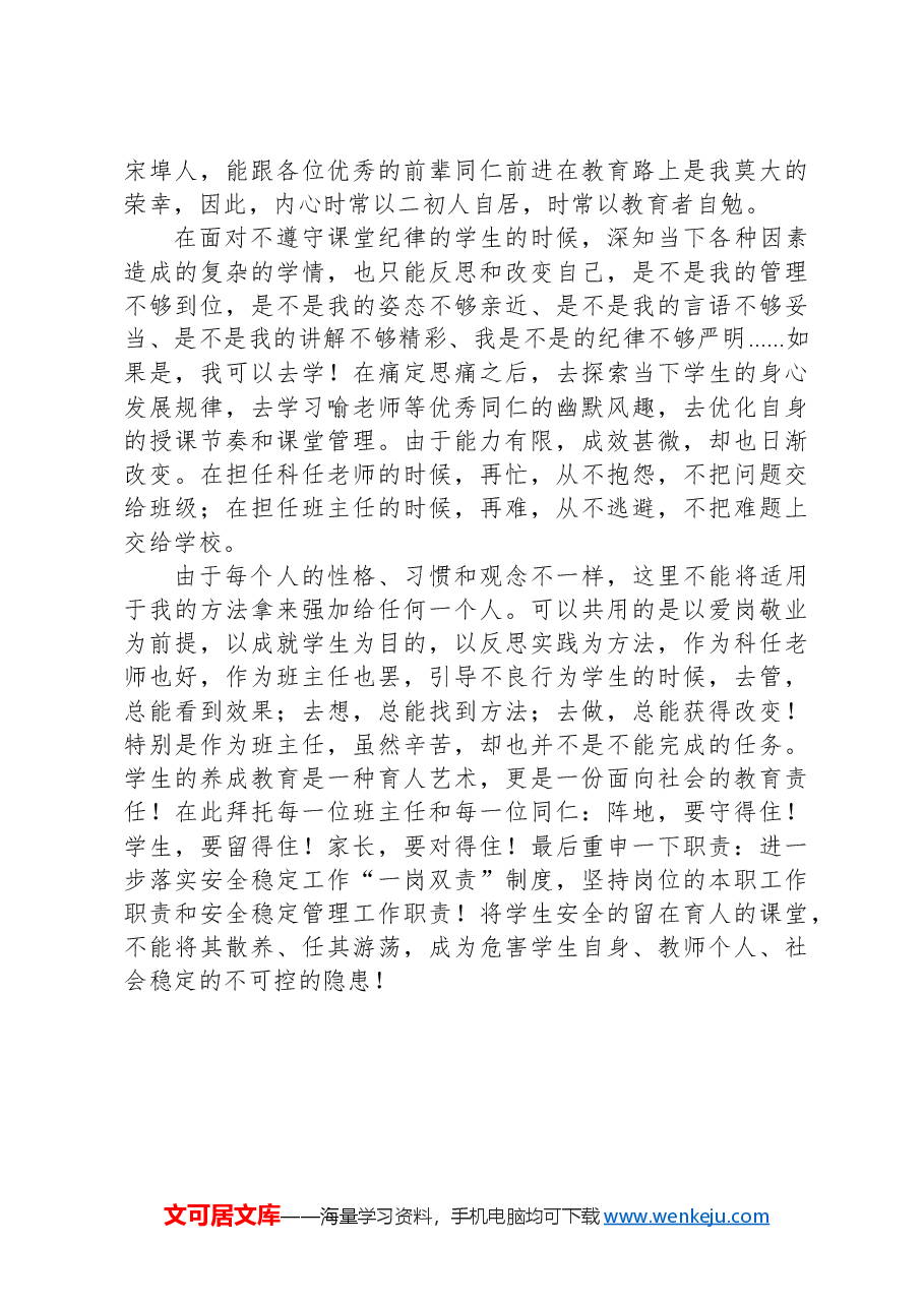 在教师工作例会上的发言.docx,第2页预览