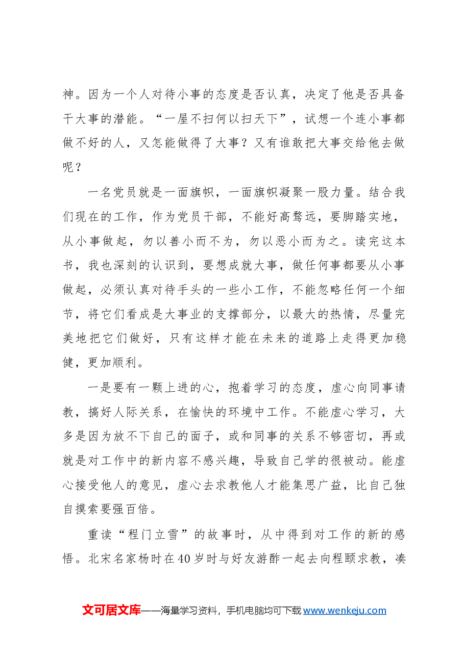 读《满满的正能量》心得体会.docx，第2页预览