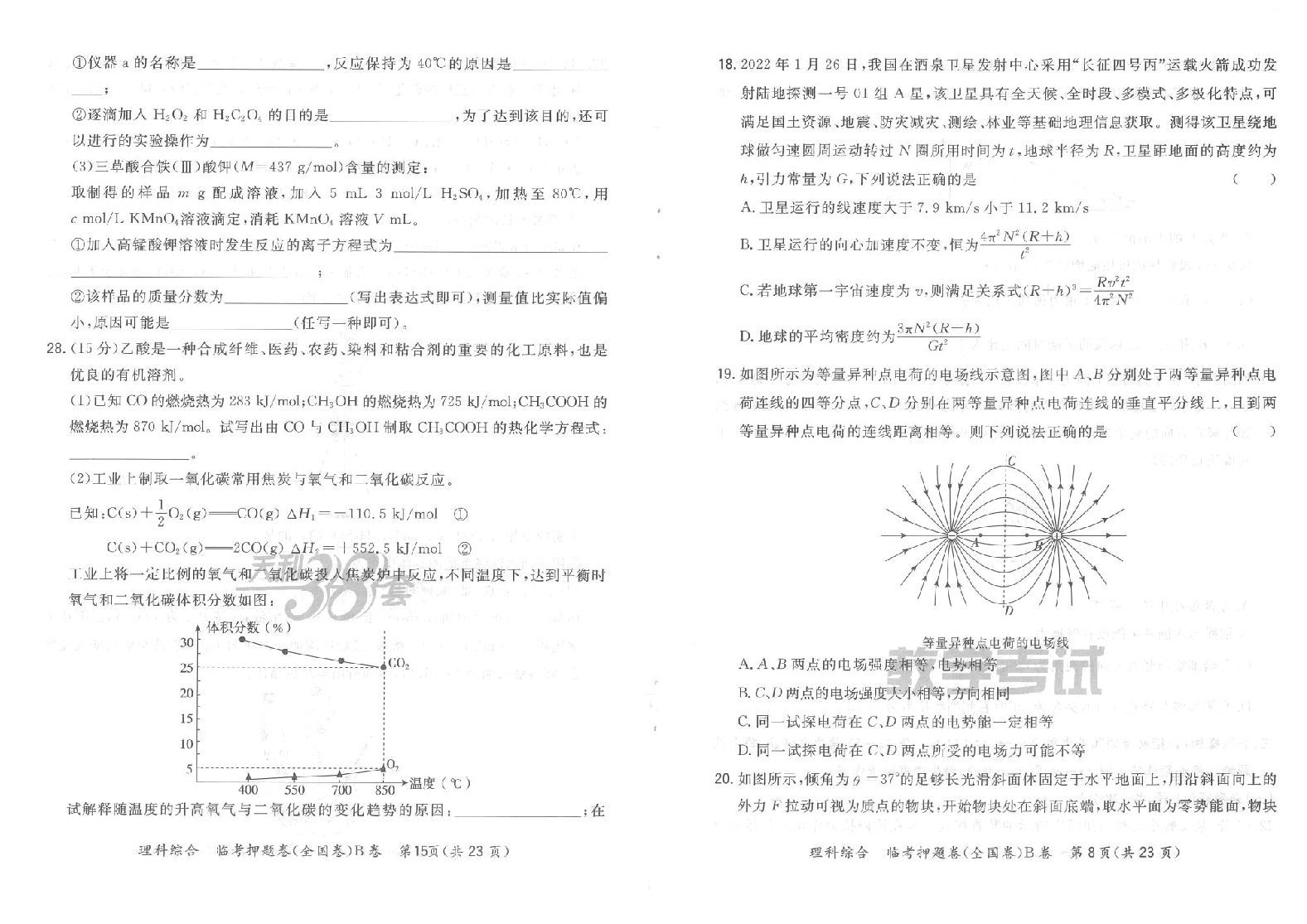 【2022年】高考押题卷08-天利38套-B卷理综__(试题).pdf,第4页预览