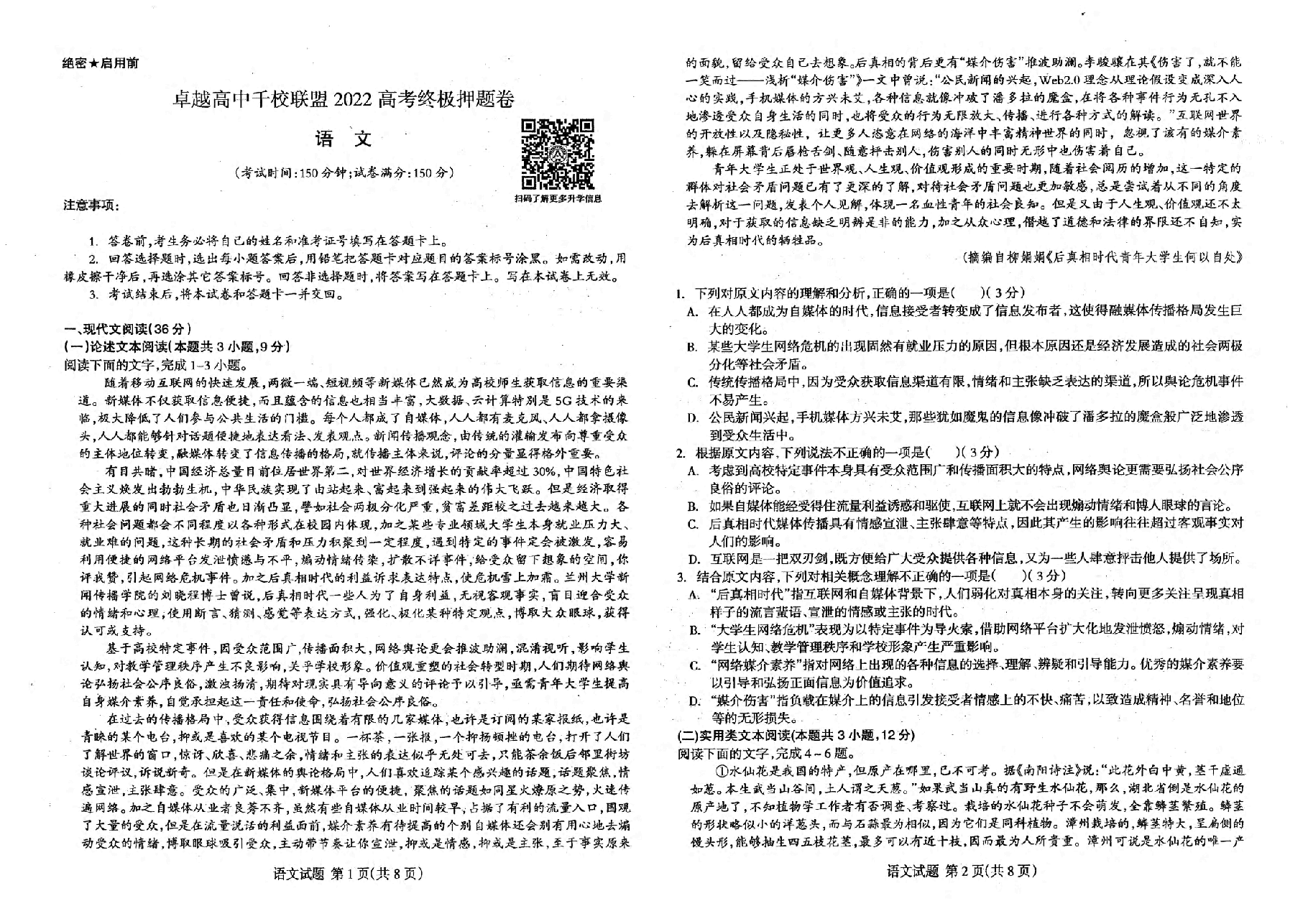 【2022年】高考押题卷王HXiong-终极押题-语文【全国卷】.pdf,第1页预览