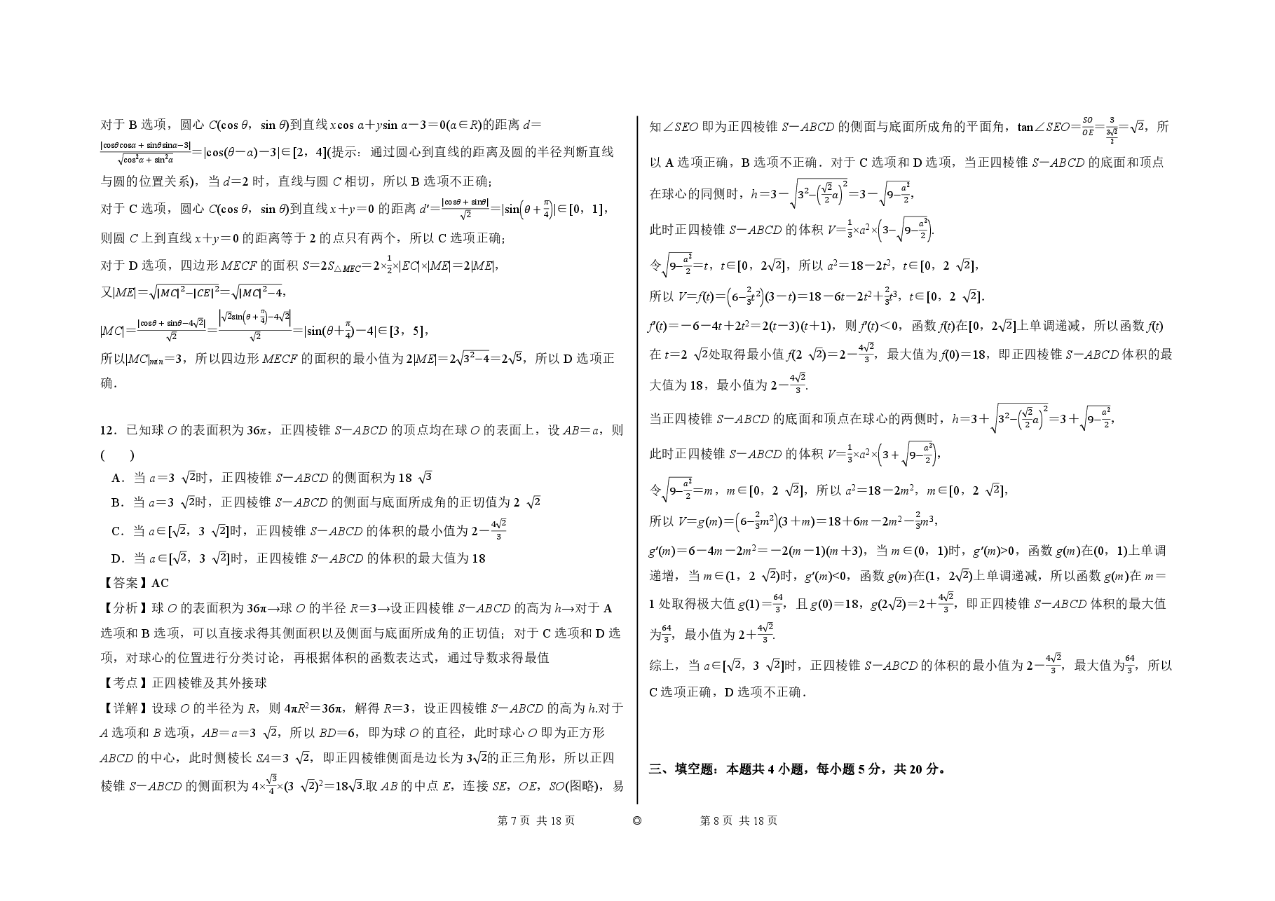 2023【风向卷】预测卷数学答案【新高考】.pdf,第4页预览