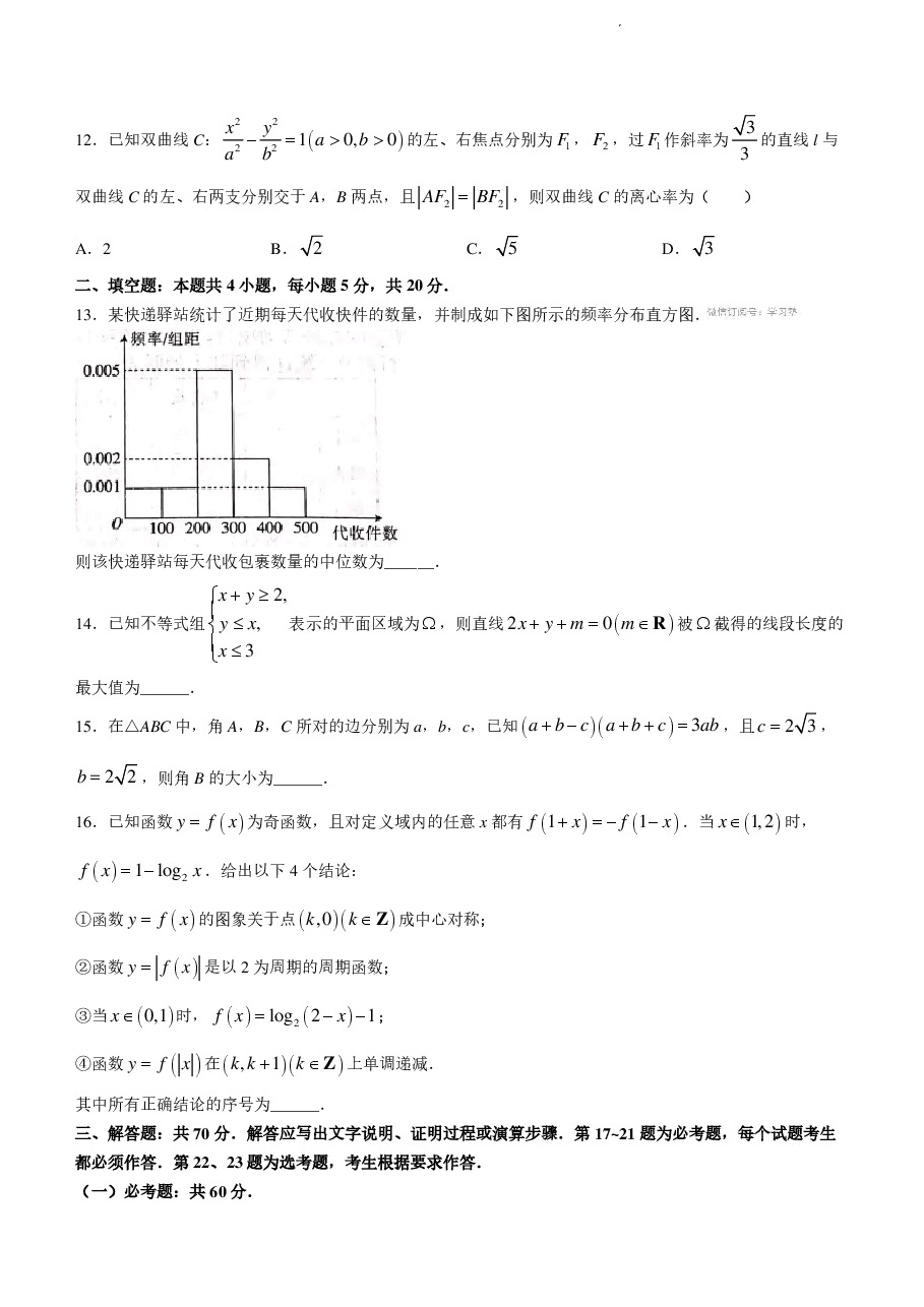 【2022年】高考押题卷百所名校2022届猜题压轴卷-文数【含答案】.pdf,第3页预览