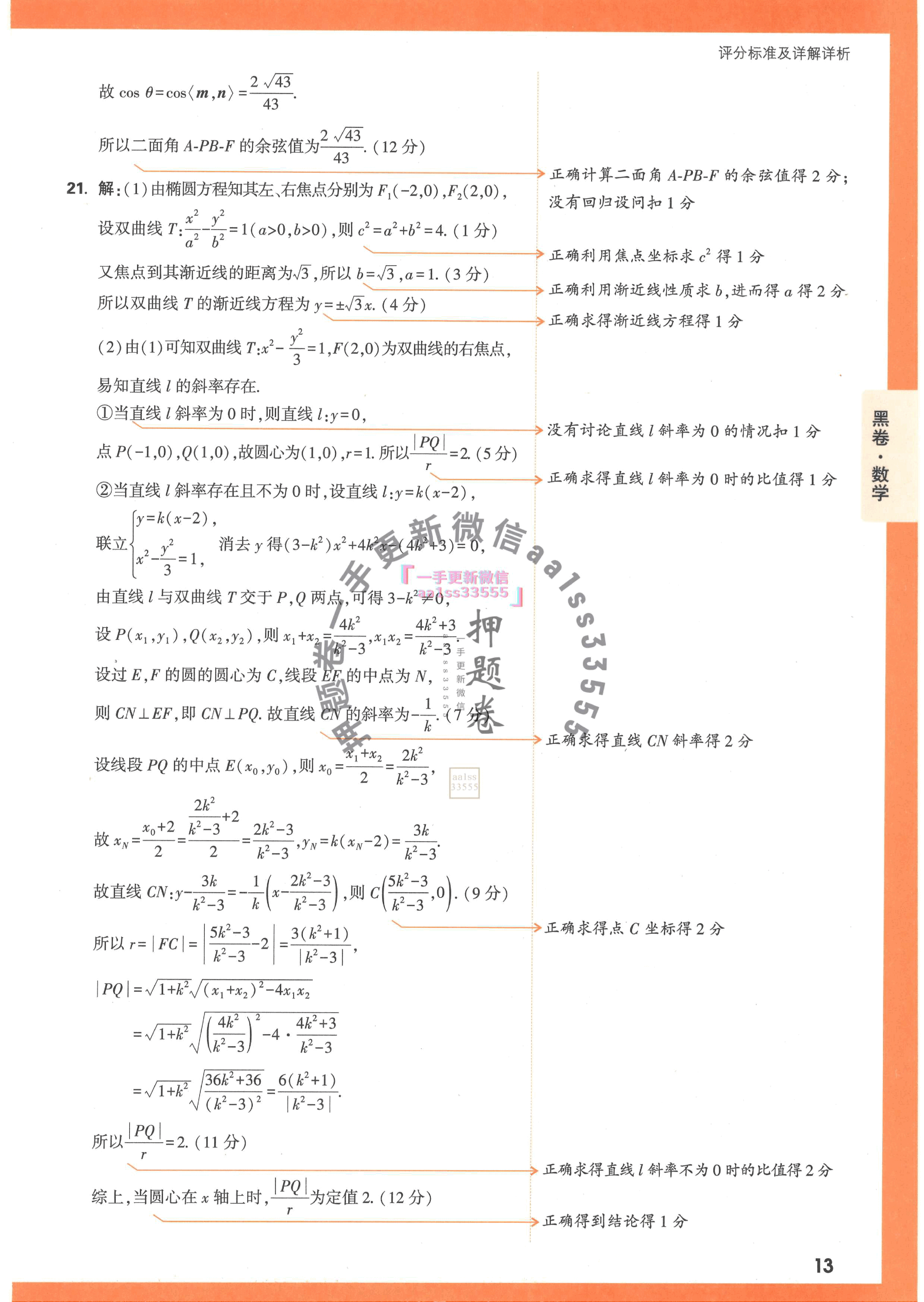 【23押题卷丨黑白卷丨新高考】数学黑卷+白卷答案解析.pdf,第4页预览