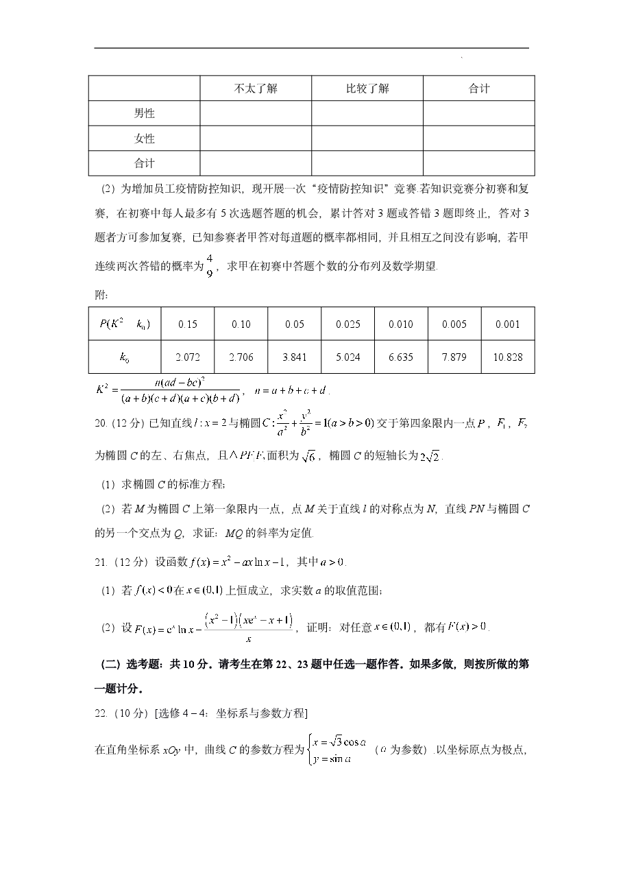 【2022年】高考押题卷2022高考核心猜题卷 理数试卷及答案.pdf,第4页预览