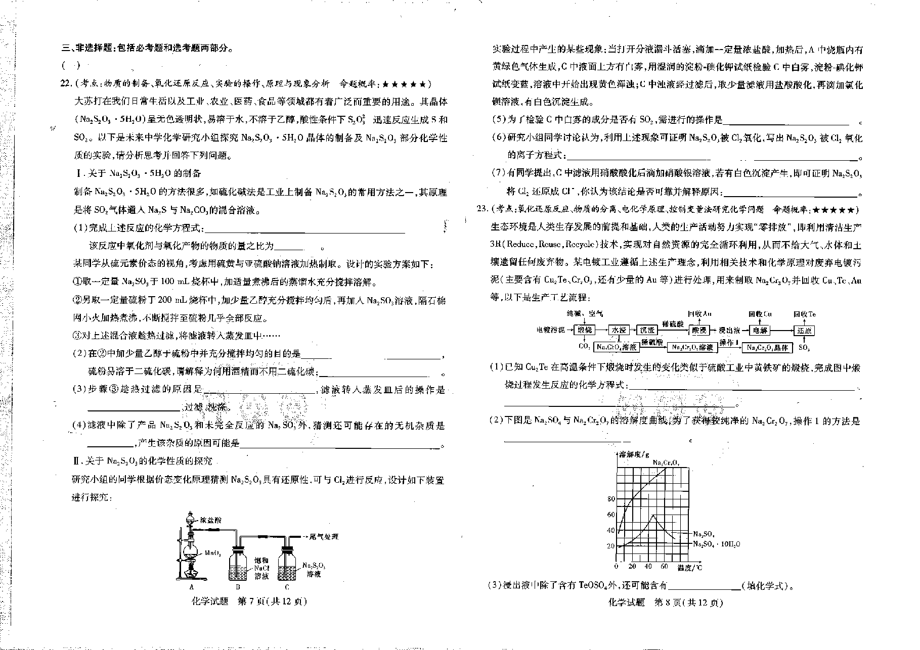 【2022年】高考押题卷王后雄-倍多分押题卷-化学【新高考版】.pdf,第4页预览