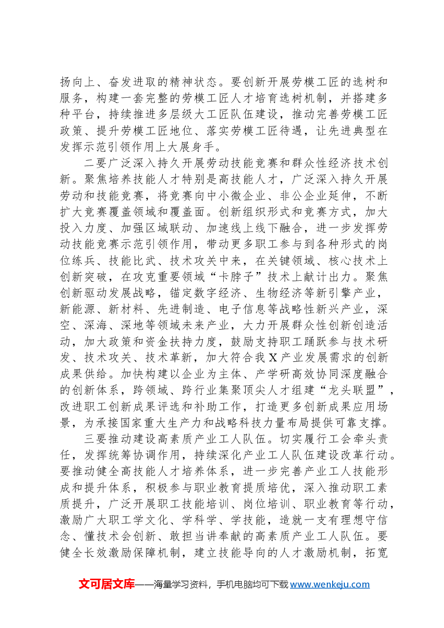 在区总工会全委会议上的领导讲话.docx,第4页预览