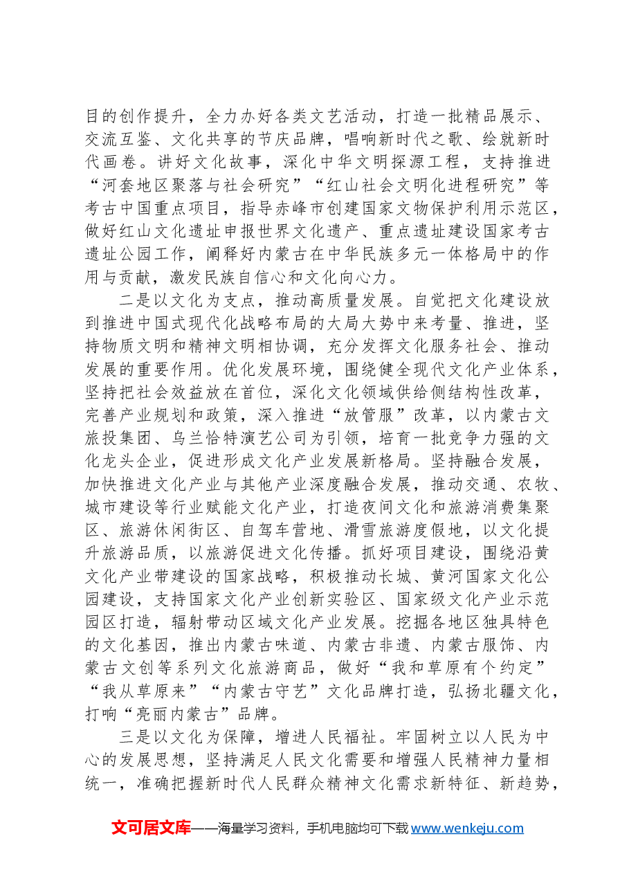 心得交流：赓续中华文脉，弘扬北疆文化，打响“亮丽内蒙古”品牌.docx，第2页预览