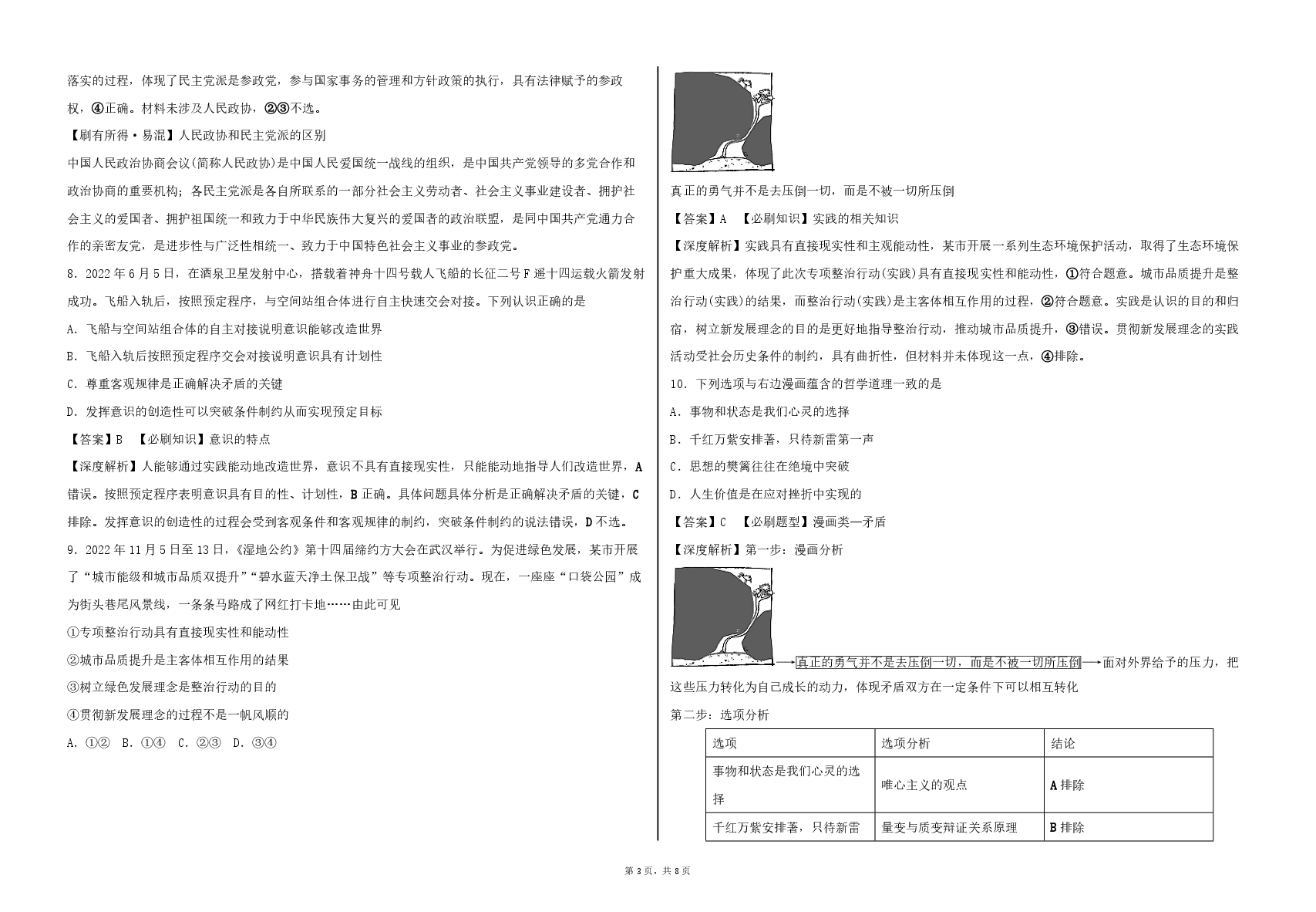 2023【风向卷】预测卷政治试题+答案.pdf,第3页预览