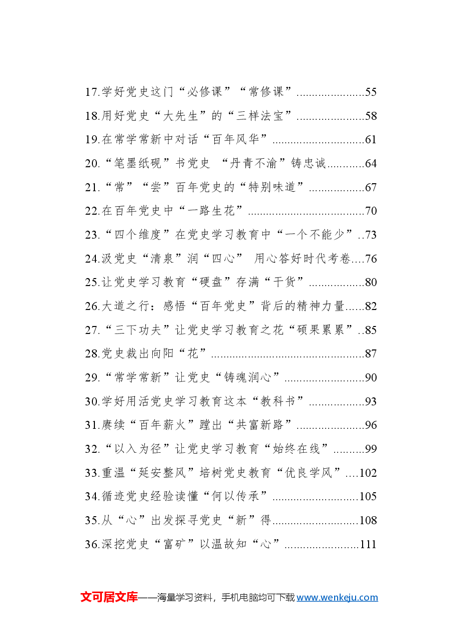 (49篇)党史学习教育心得汇编.docx,第2页预览